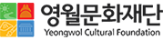 영월문화재단
