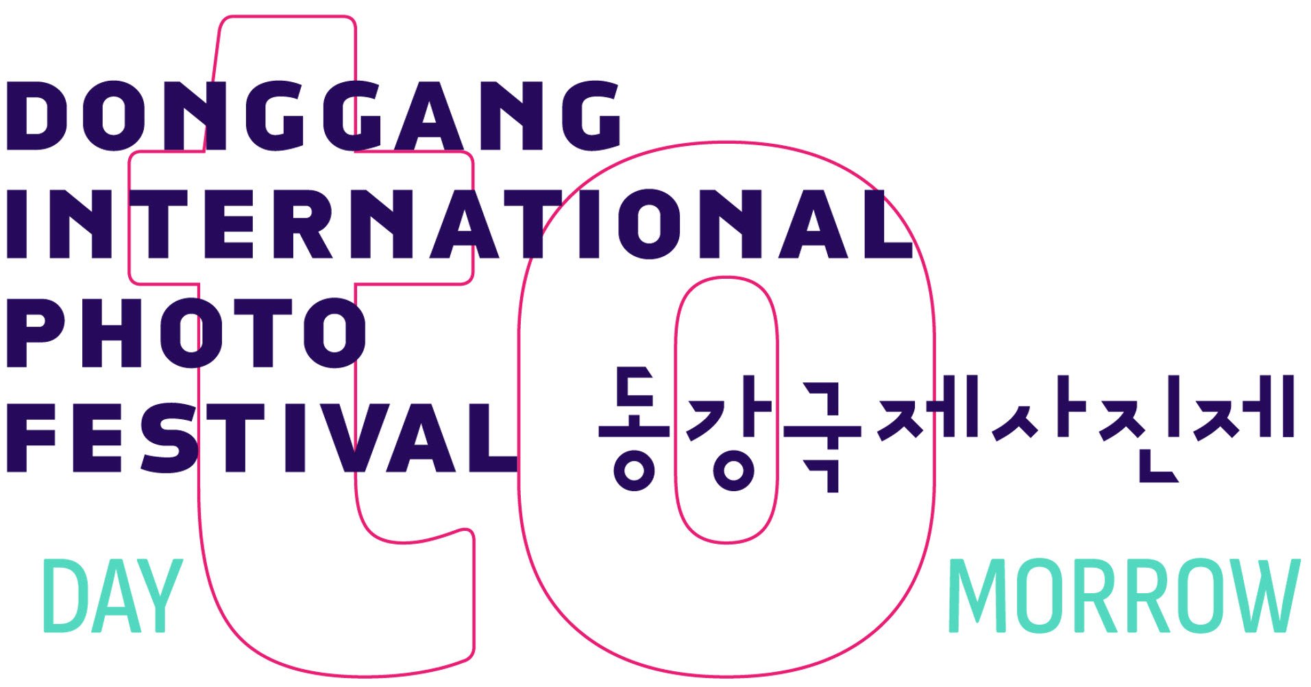 동강국제사진제