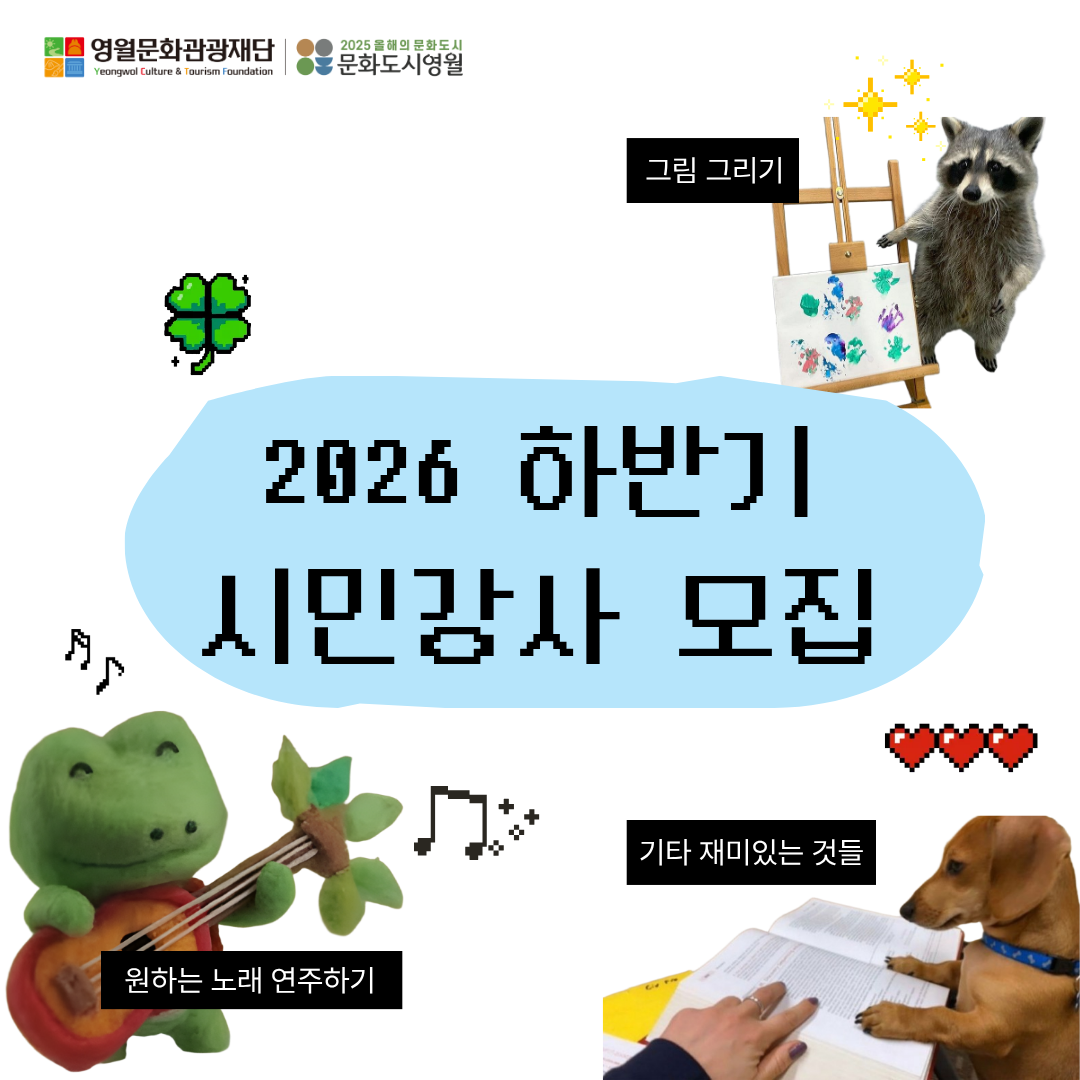 26 하반기 시민강사 모집 카드뉴스 (1).png