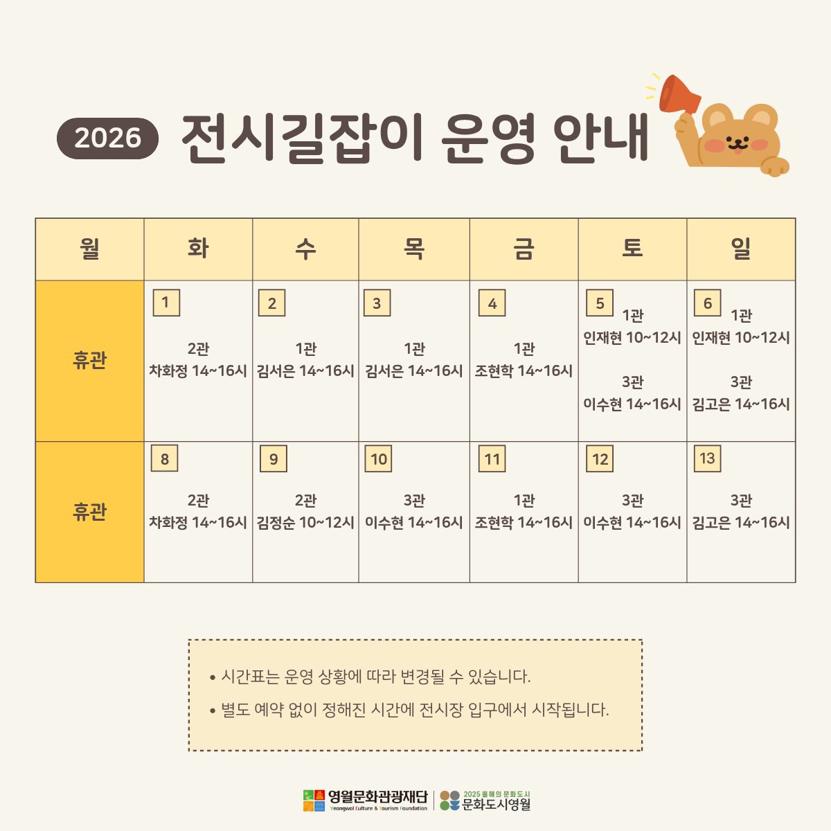 26년 9월 도슨트 일정 안내.jpg