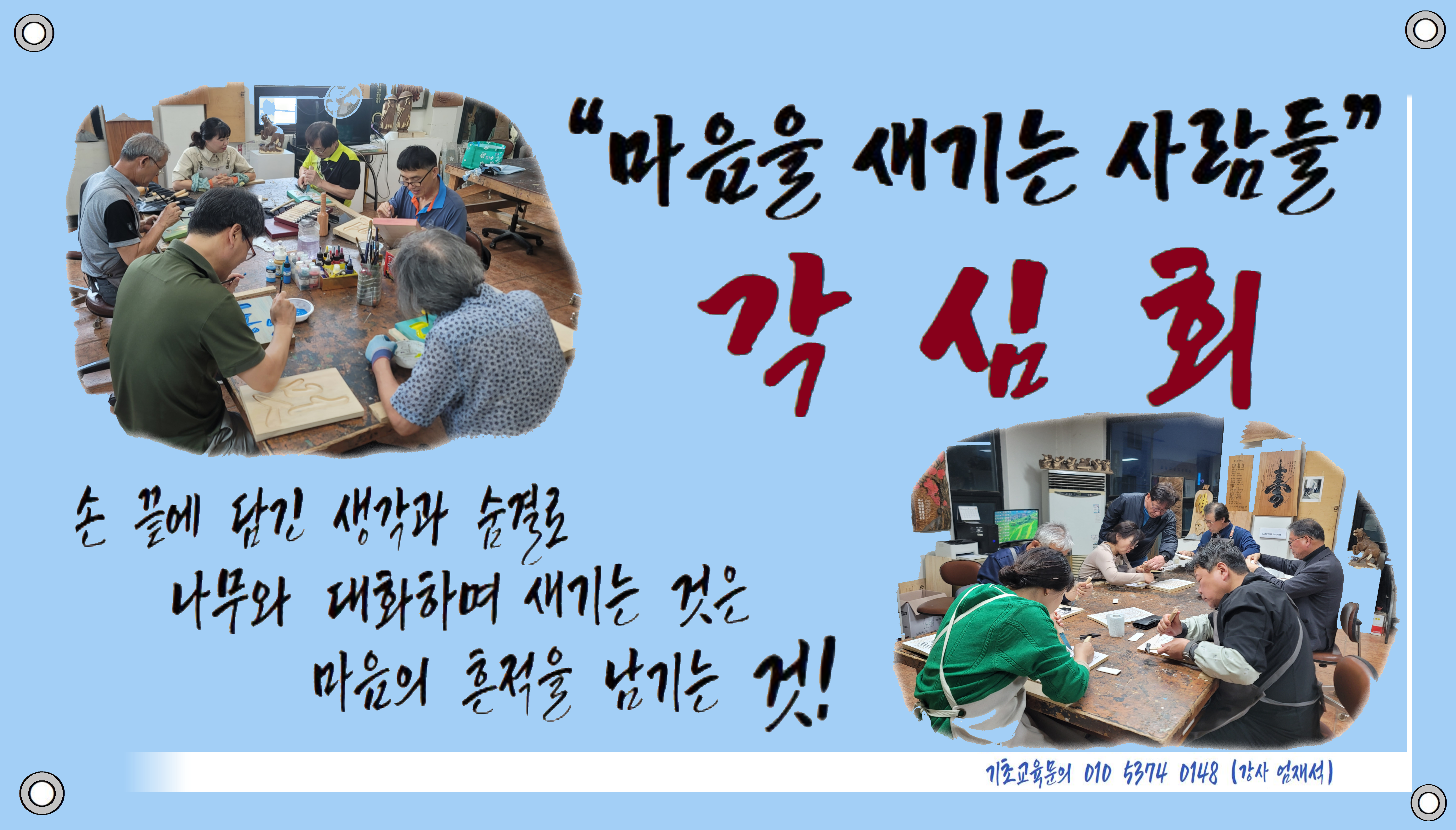 각심회