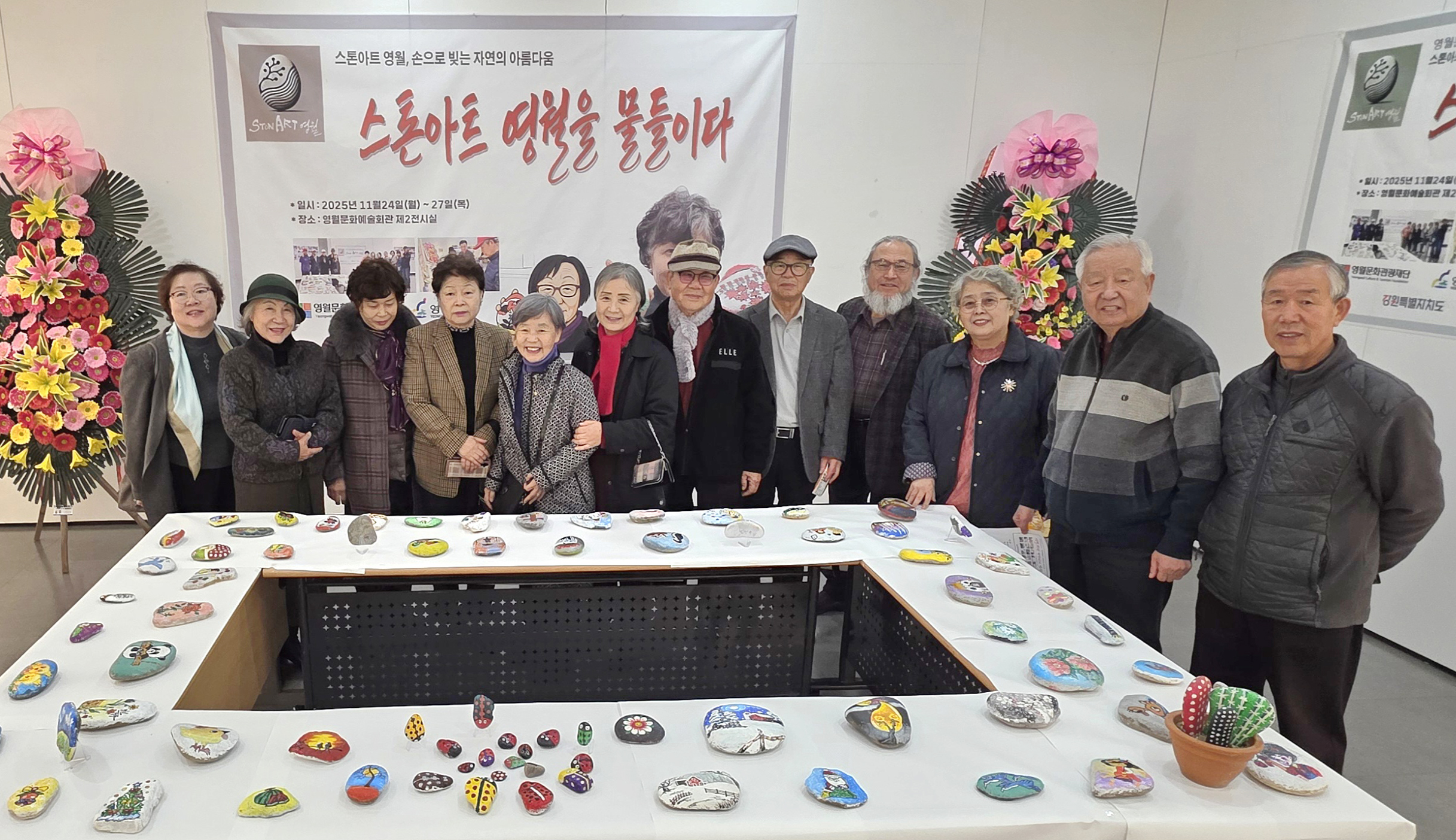 스톤아트 영월