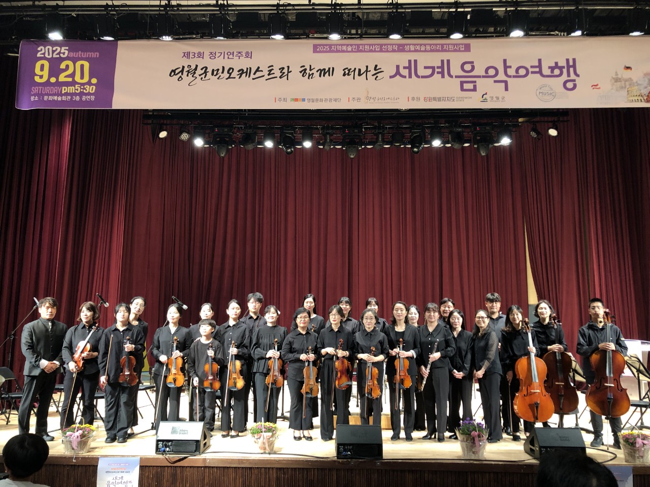 영월군민오케스트라