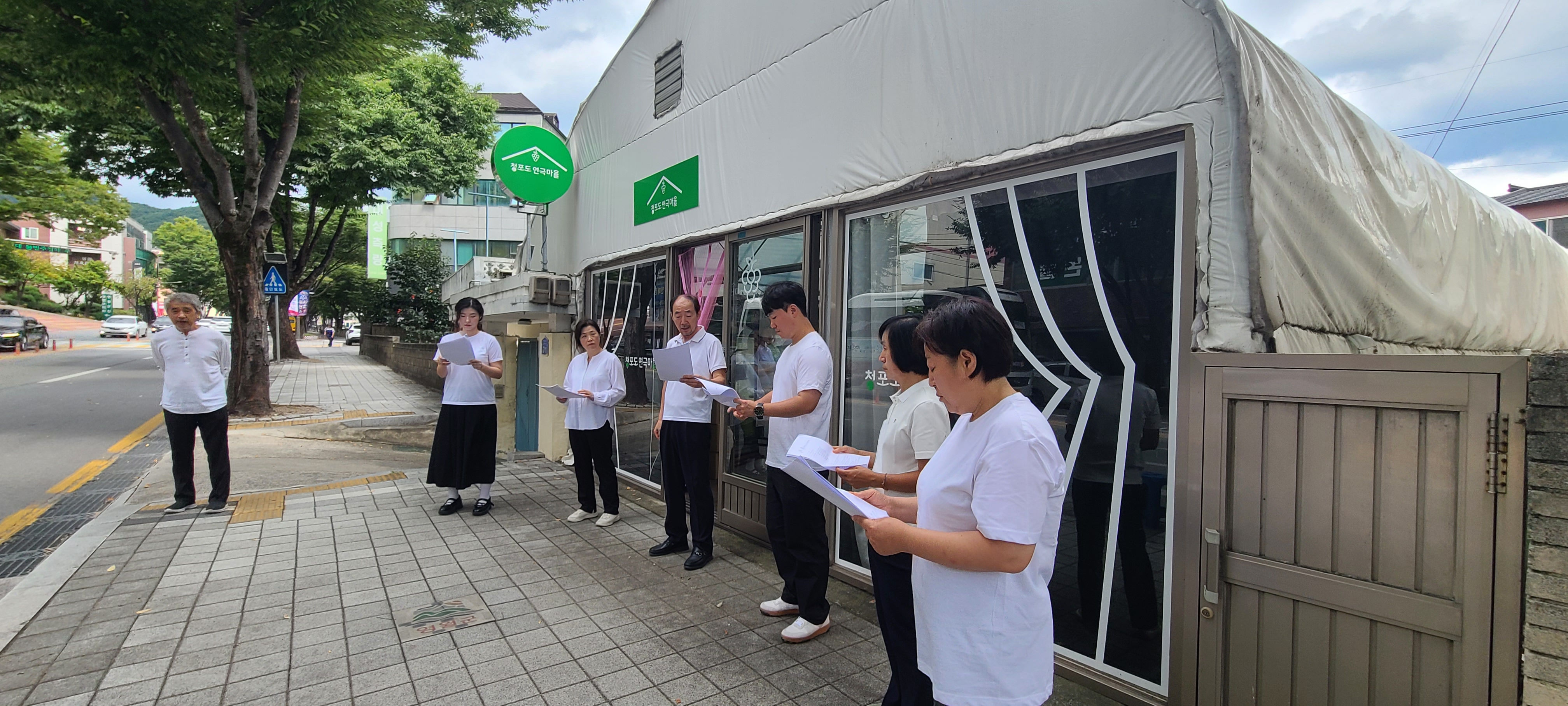 청포도연극마을