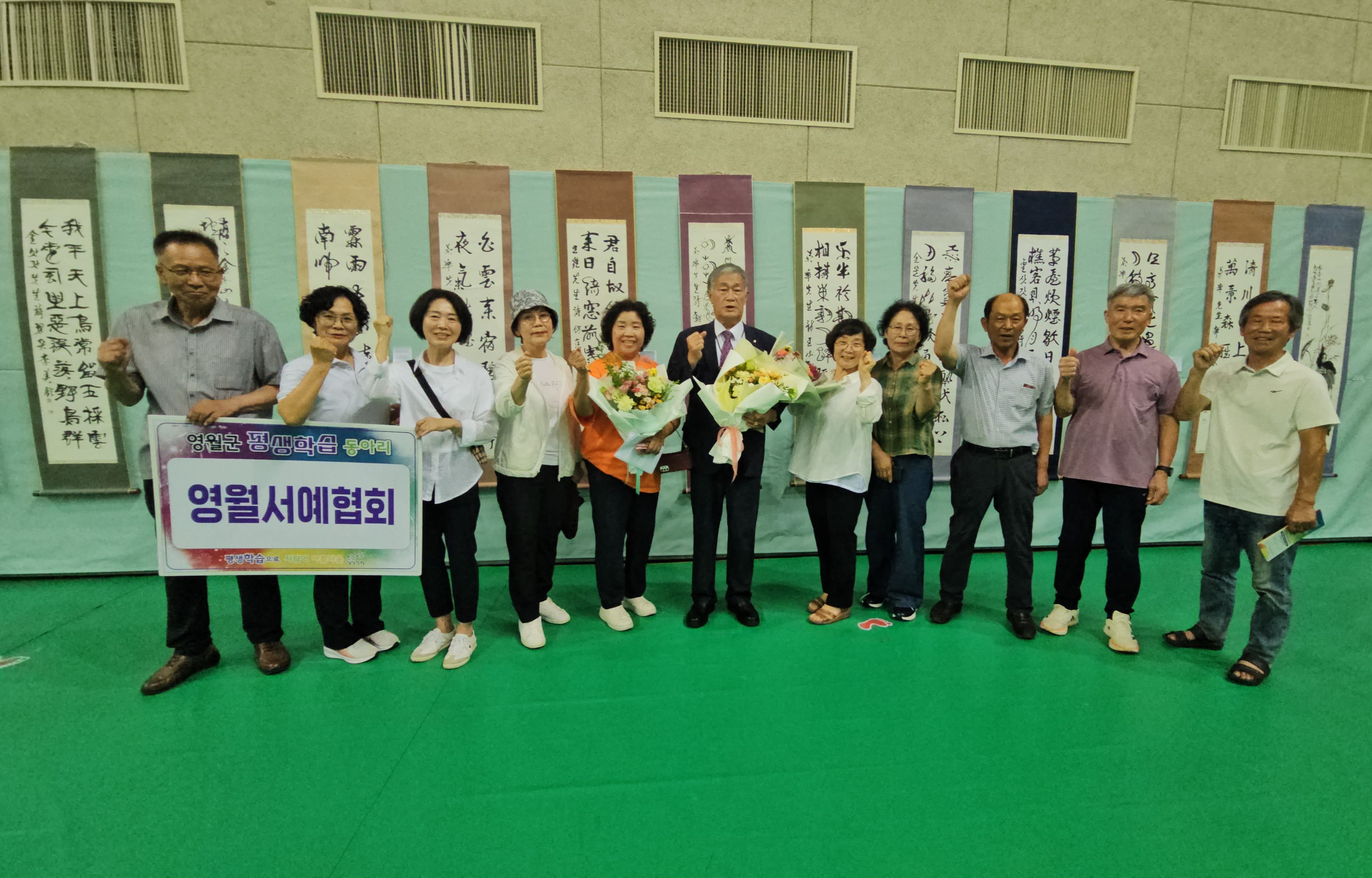 영월서예협회