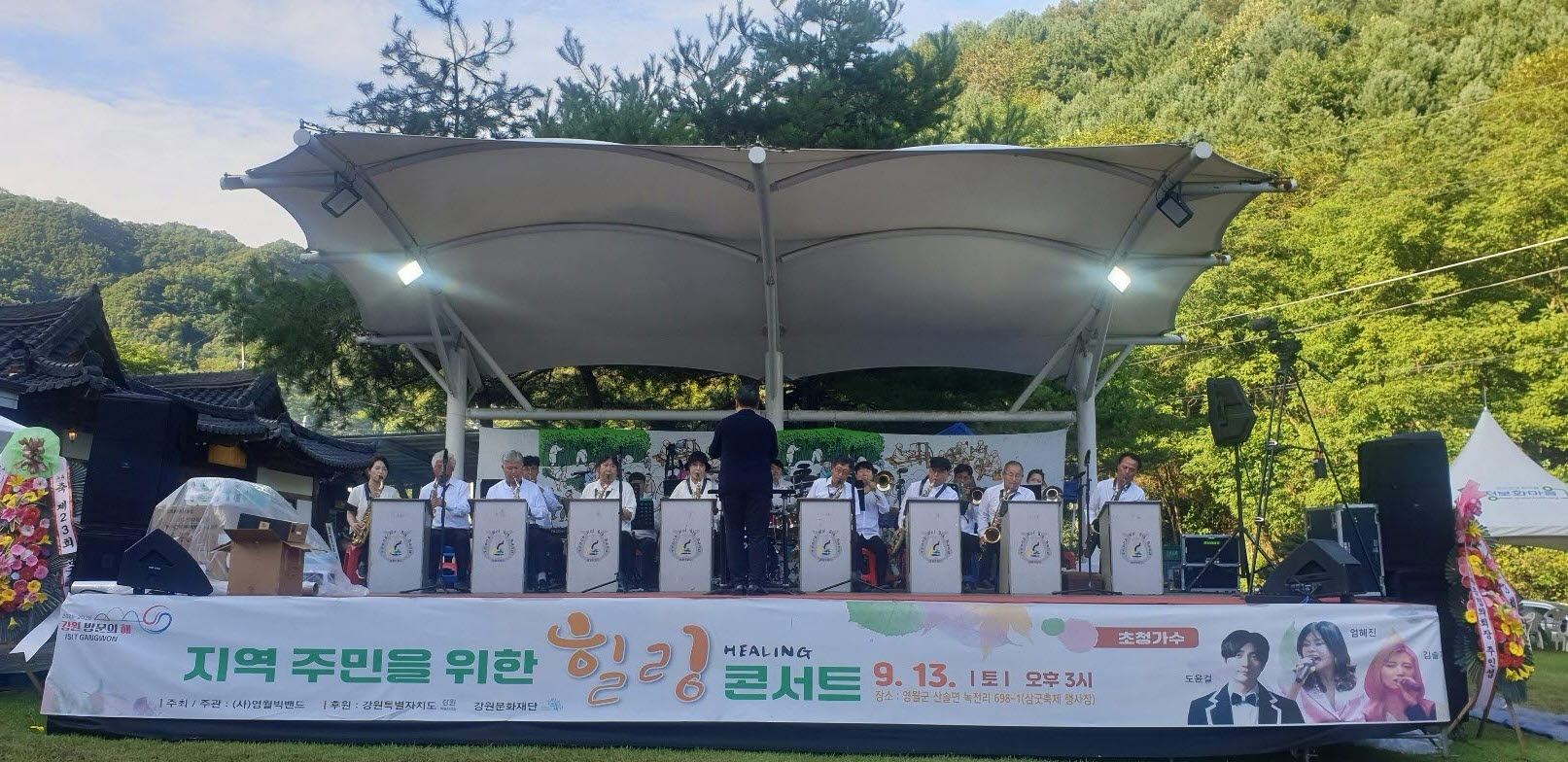 사단법인 영월빅밴드