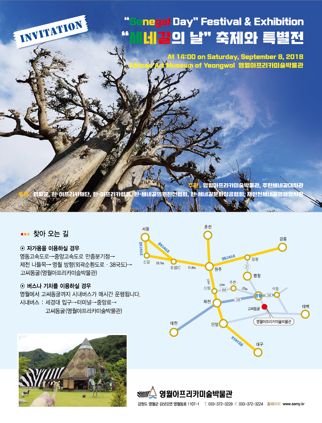 "세네갈의 날" 축제와 특별전