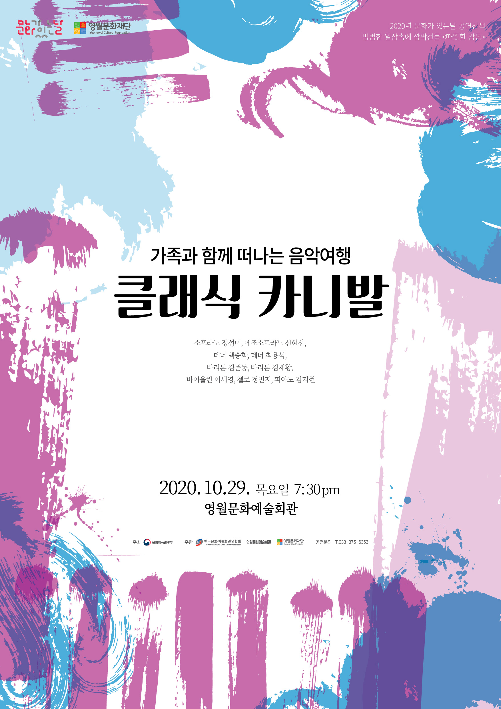 가족과 함께 떠나는 음악여행 클래식 카니발