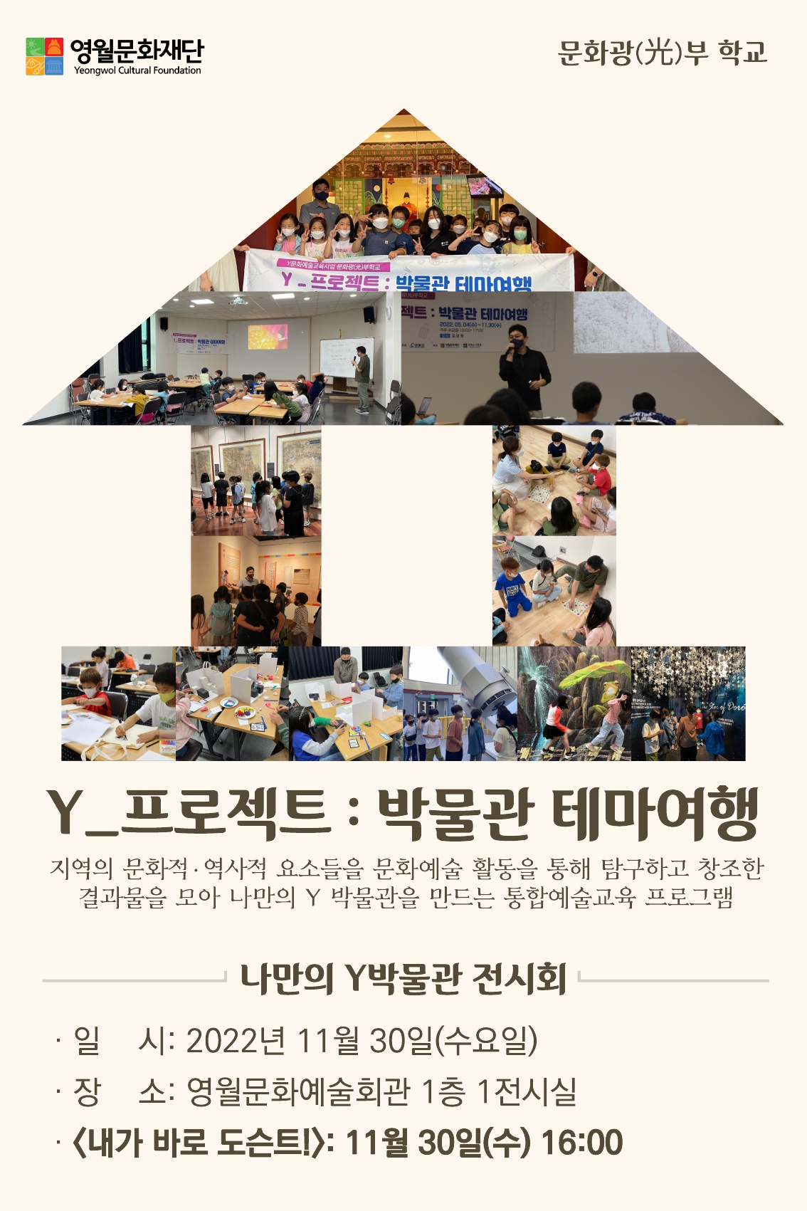 Y_프로젝트:박물관 테마여행_나만의 Y박물관 전시회