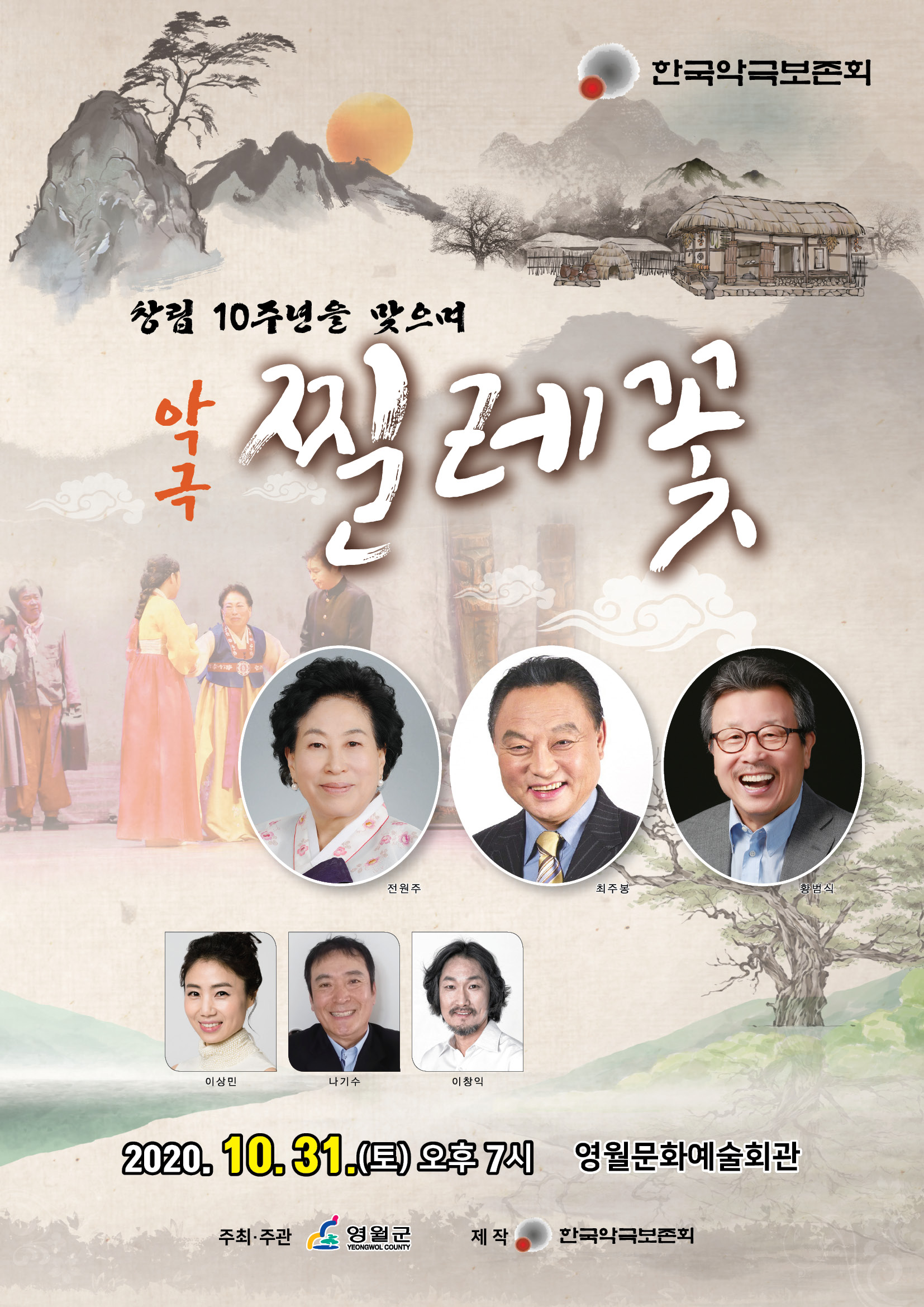 영월 군민의날 Festival 2020, 악극 찔레꽃