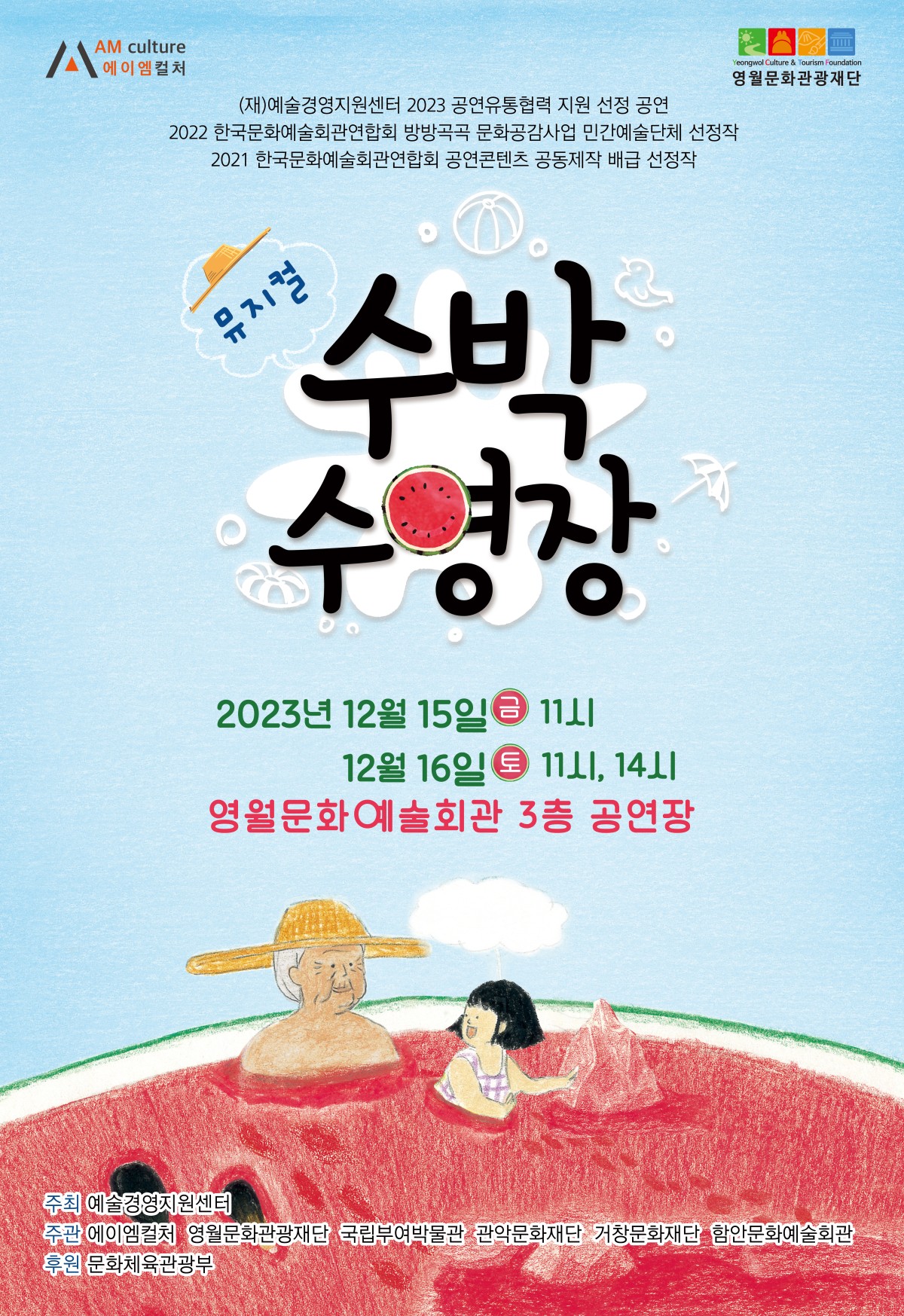 뮤지컬 수박수영장