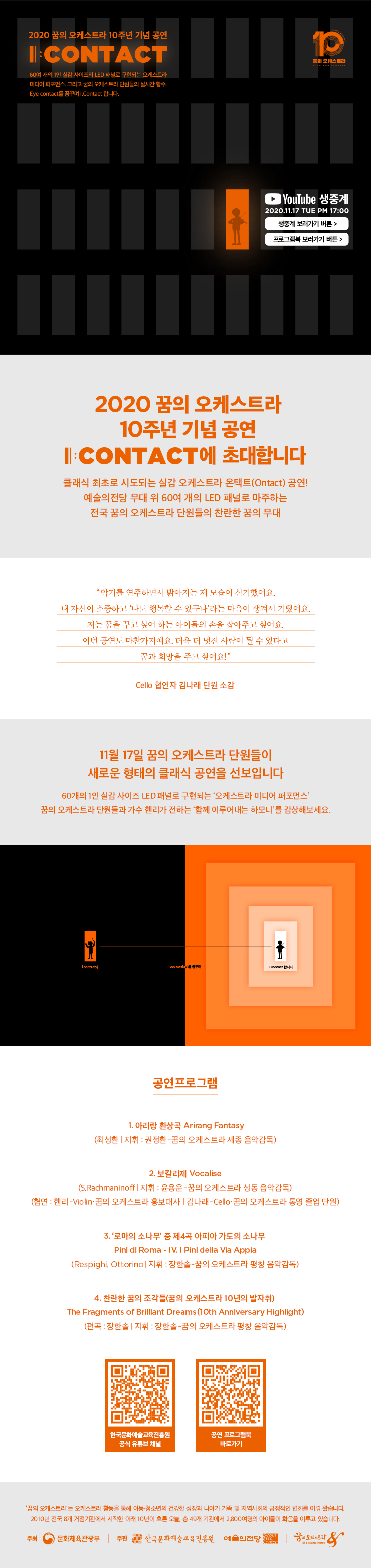 2020 꿈의오케스트라 10주년 기념공연