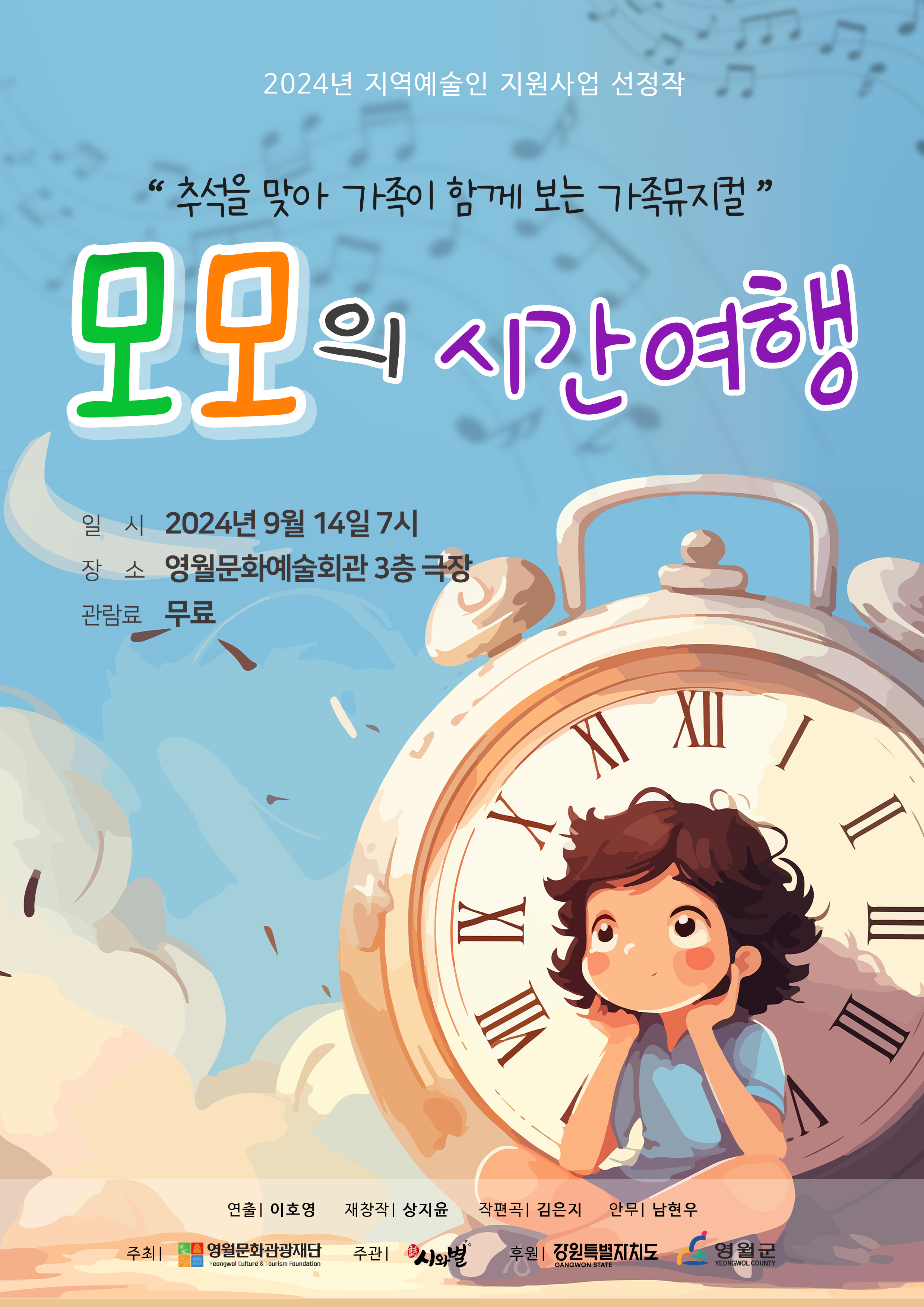 모모의 시간여행