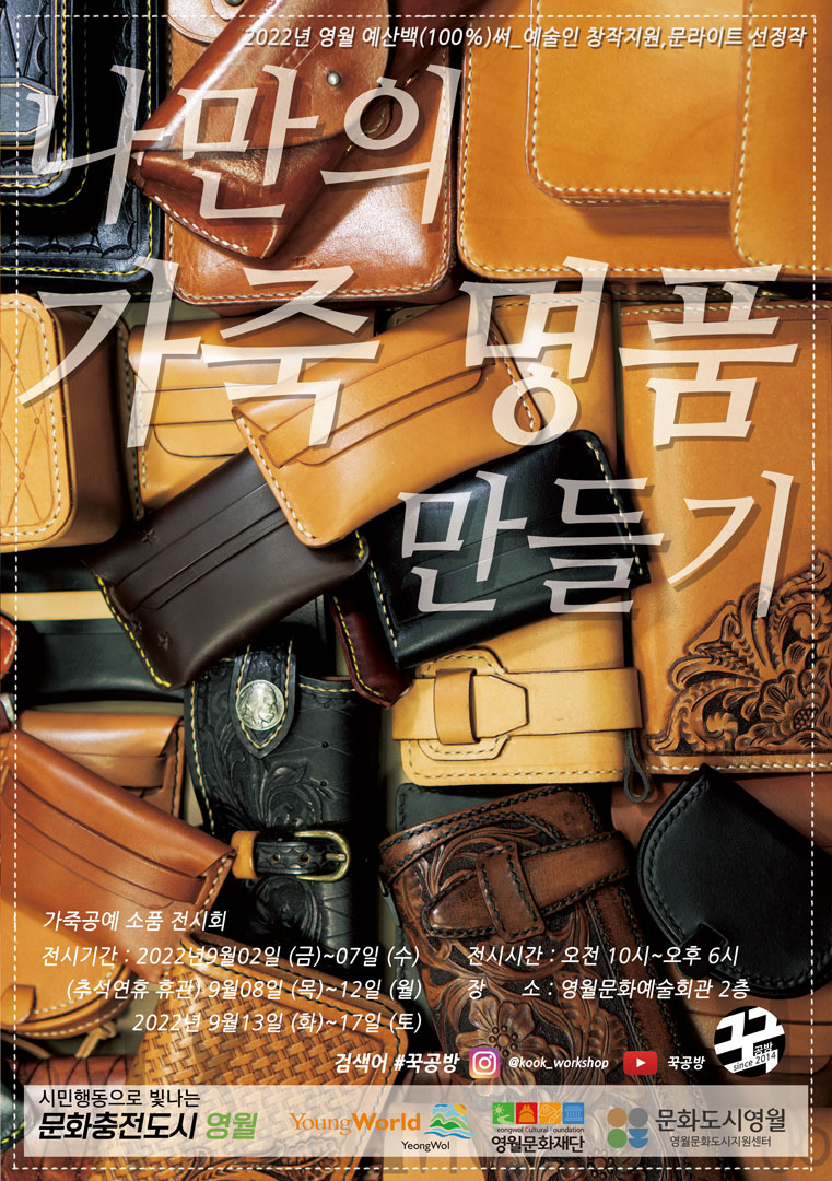 제2회 문라이트 페스티벌 선정작_나만의 가죽 명품 만들기
