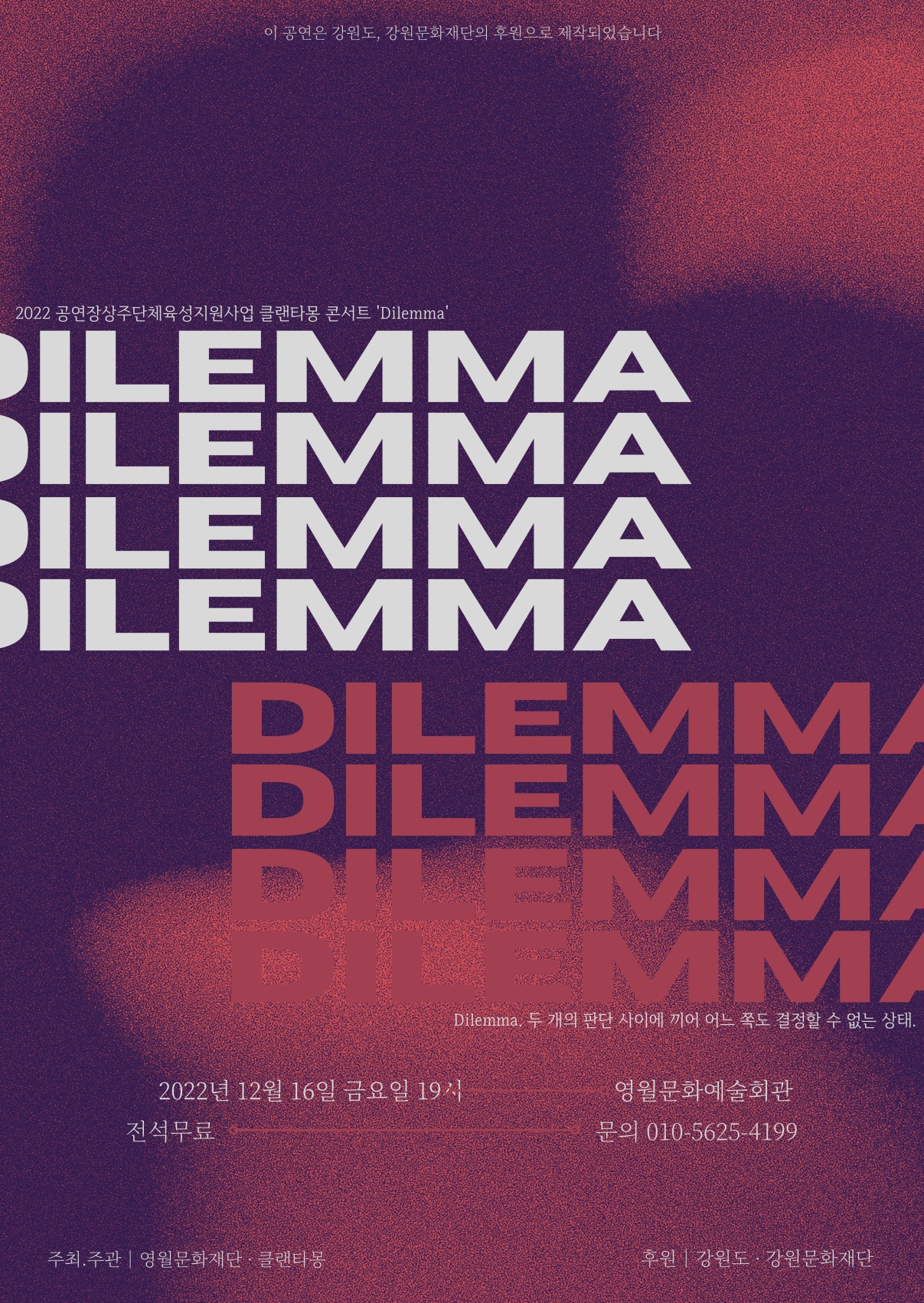 상주단체 클랜타몽_딜레마