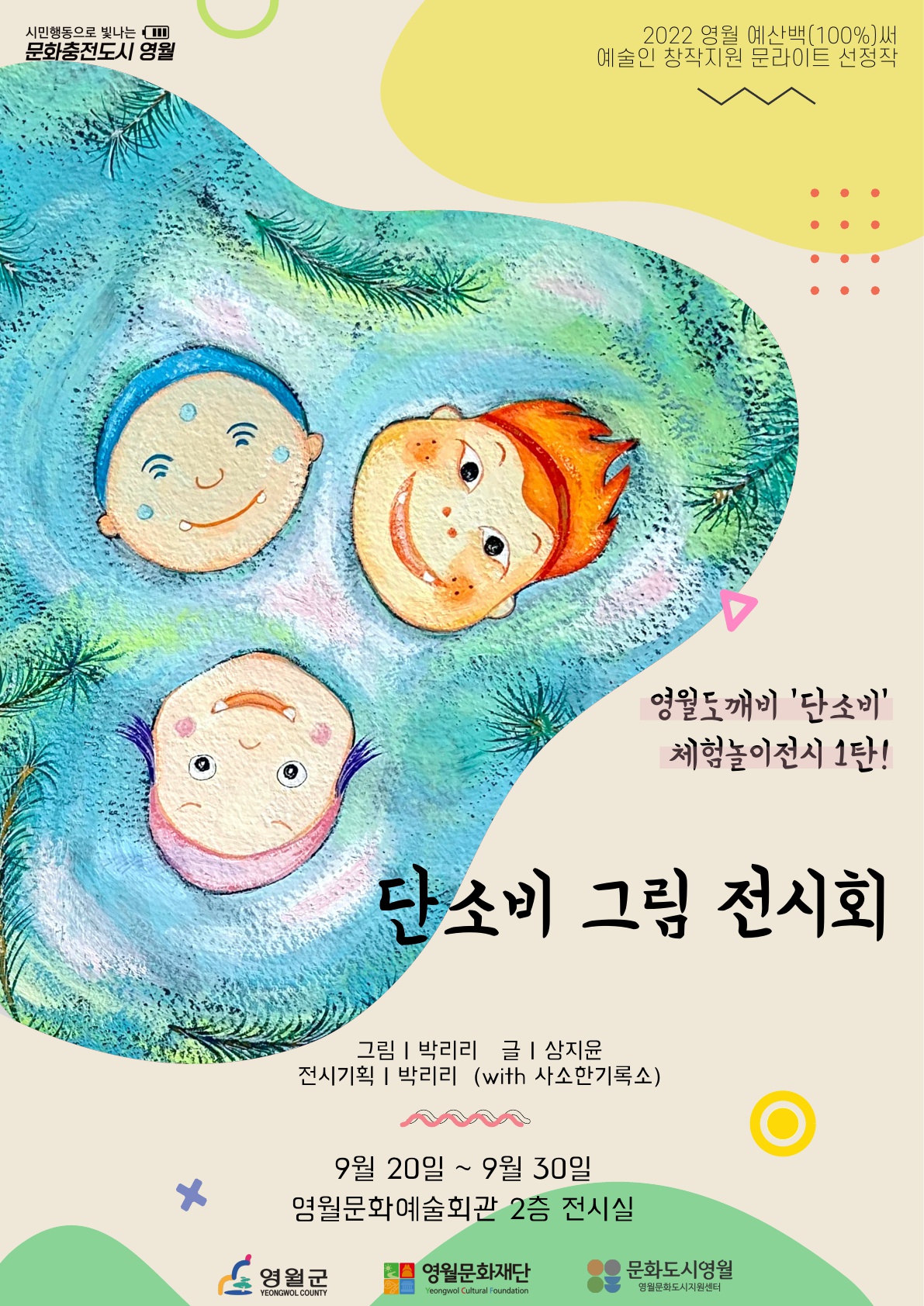 제2회 문라이트 페스티벌 선정작_단소비 그림 전시회