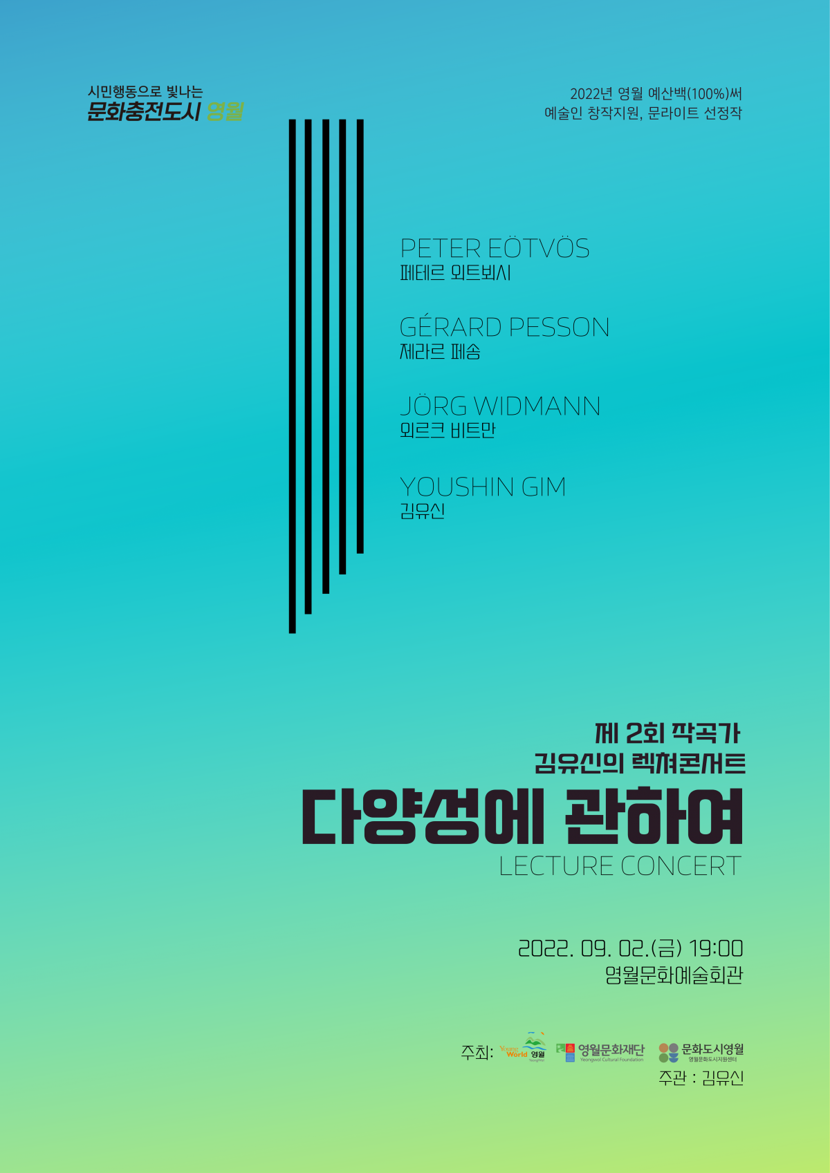 제2회 문라이트 페스티벌 선정작_제2회 김유신 렉처콘서트