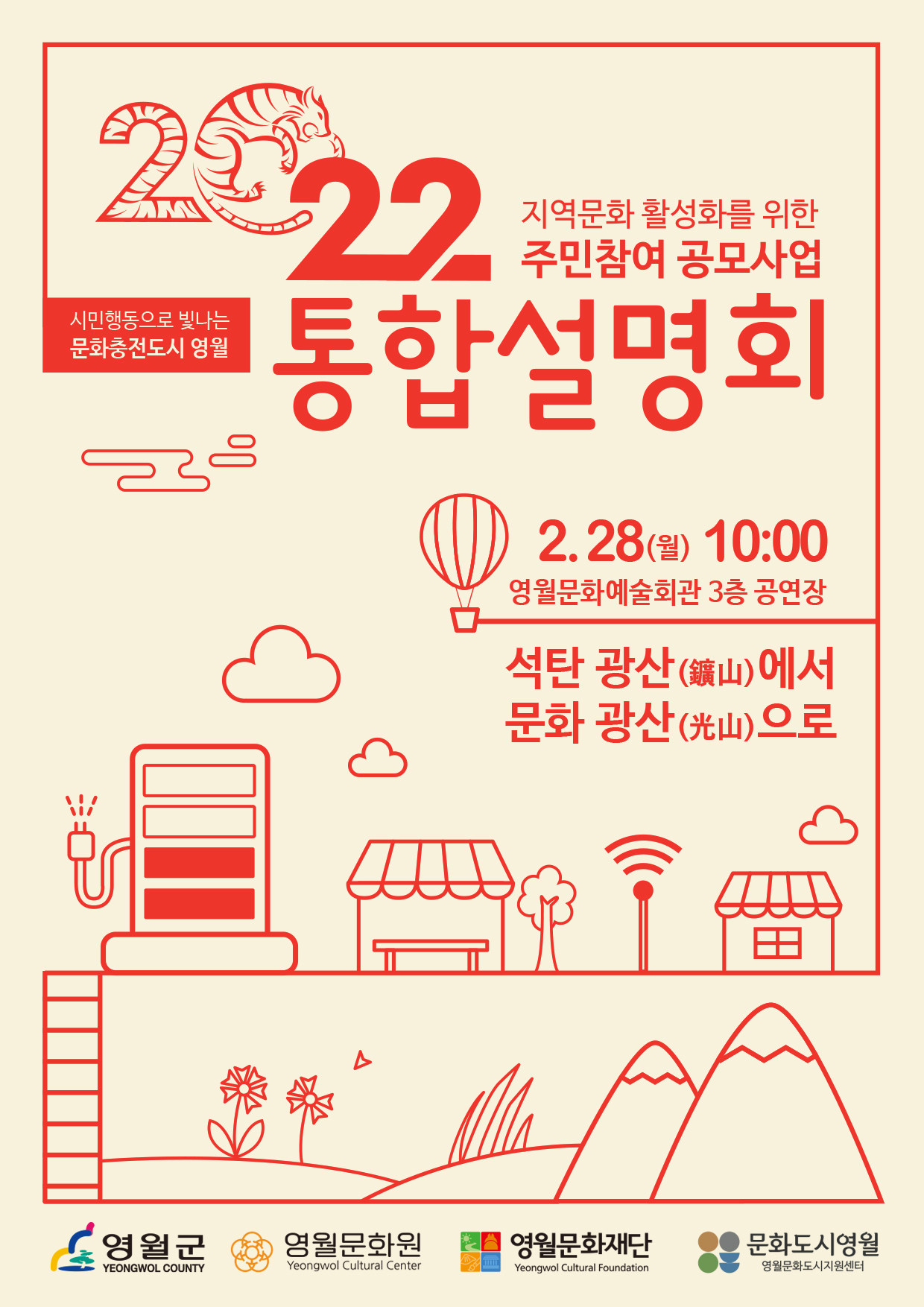 2022년 주민주도 사업설명회