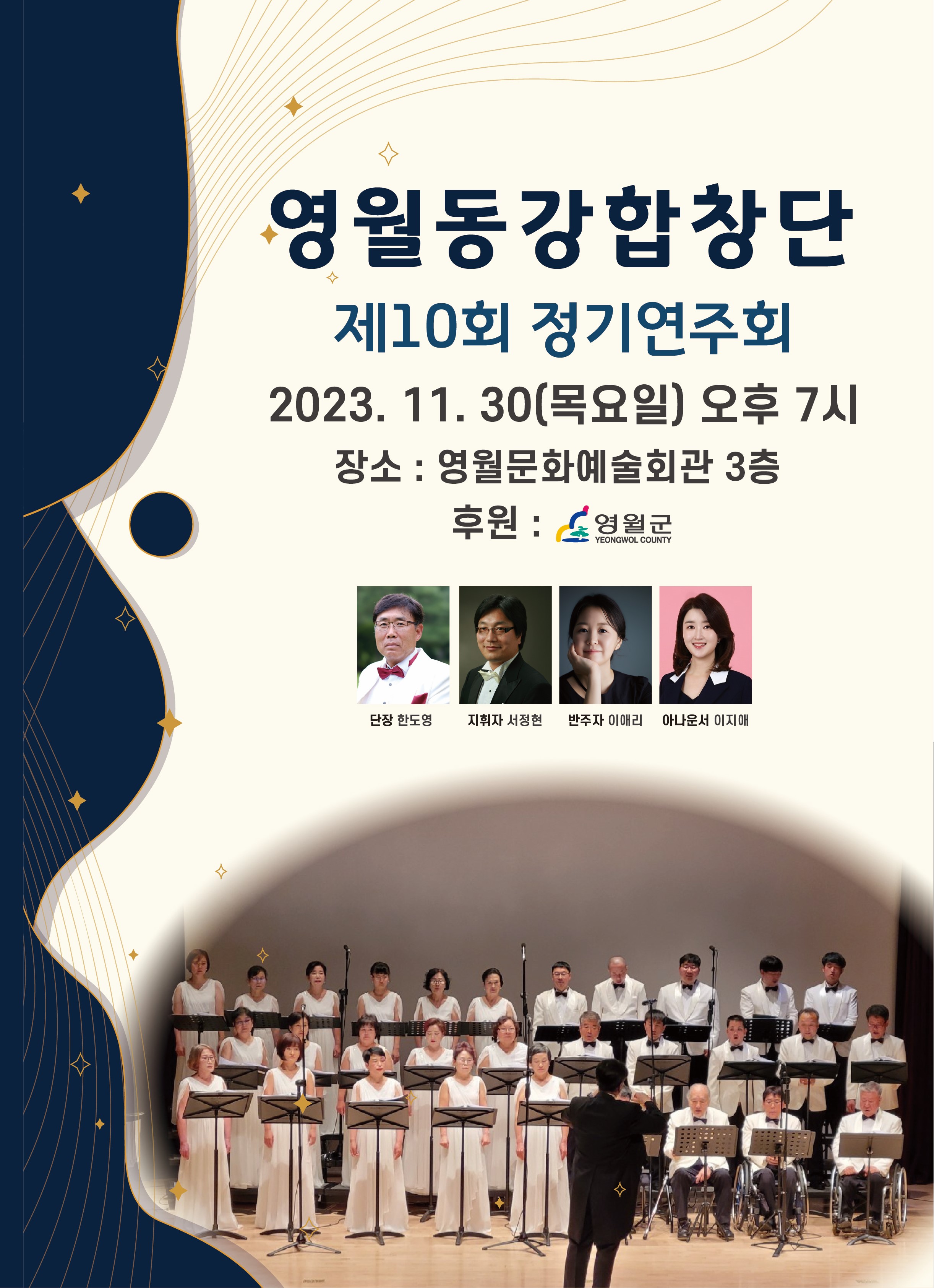 영월 동강합창단 제10회 정기연주회