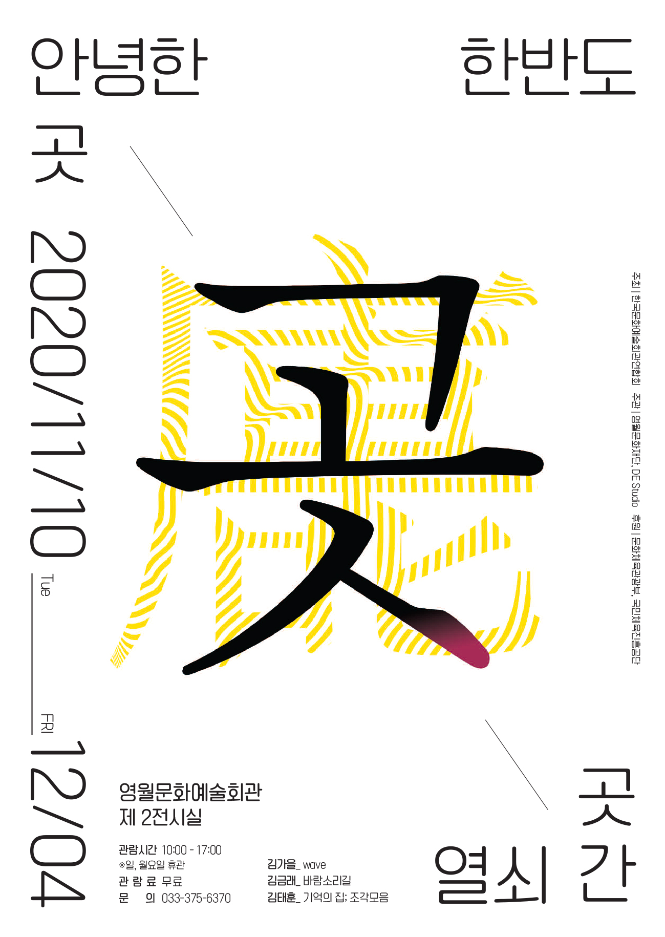 안녕한 곳 - 한반도 곳간 열쇠