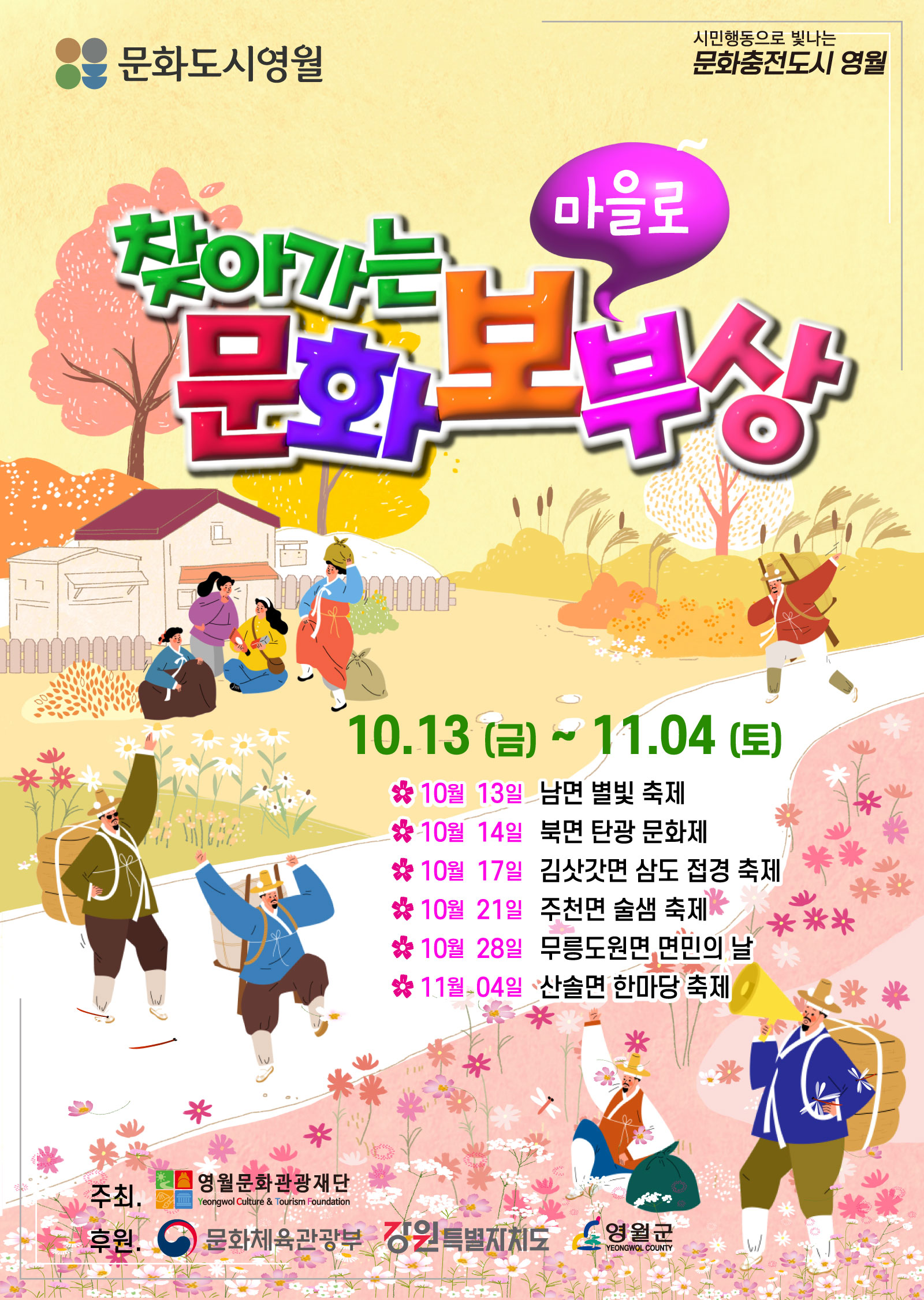 찾아가는 문화보부상