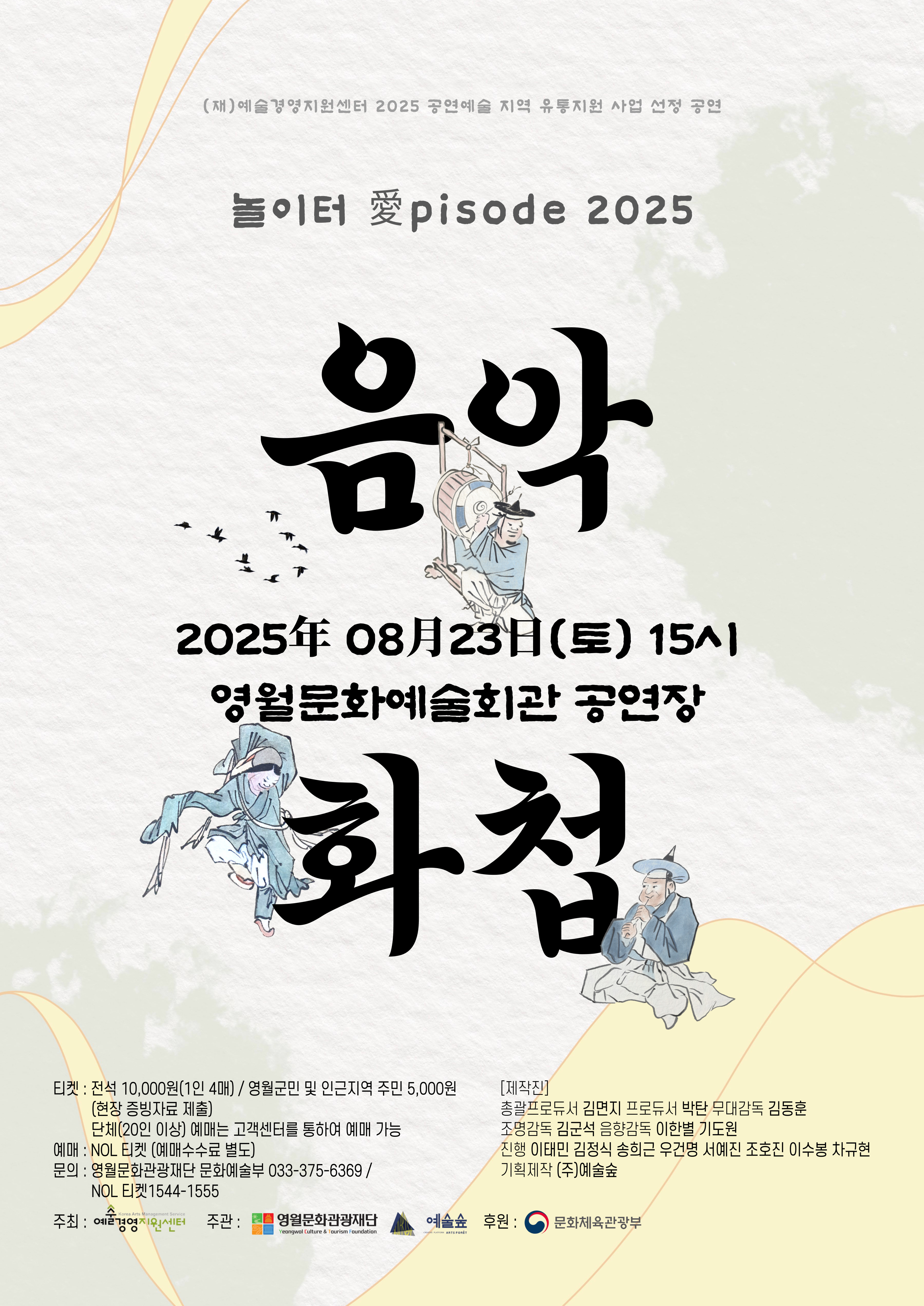 놀이터 愛pisode 2025 음악화첩