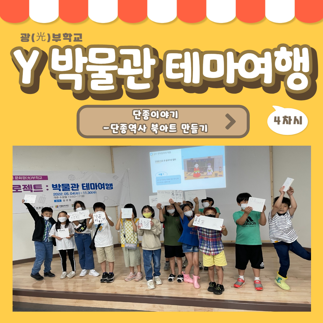 [문화광부학교] 6월 15일 Y_박물관테마여행 네 번째 수업