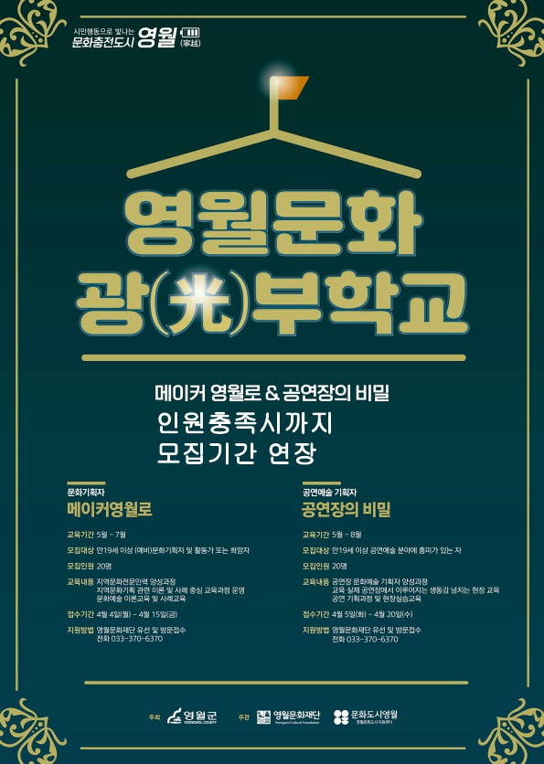 2022 문화광부학교 모집안내_ 메이커영월로&공연장의 비밀 (인원충족시까지 모집기간 연장)