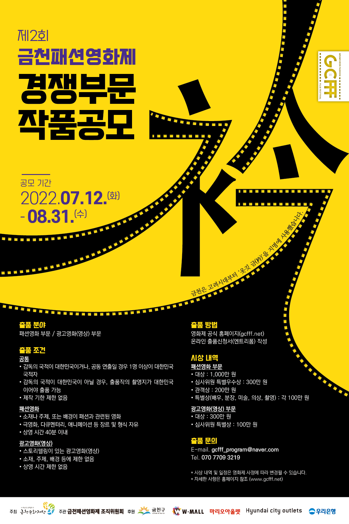 [금천문화재단] 제 2회 금천패션영화제 경쟁작품 공모