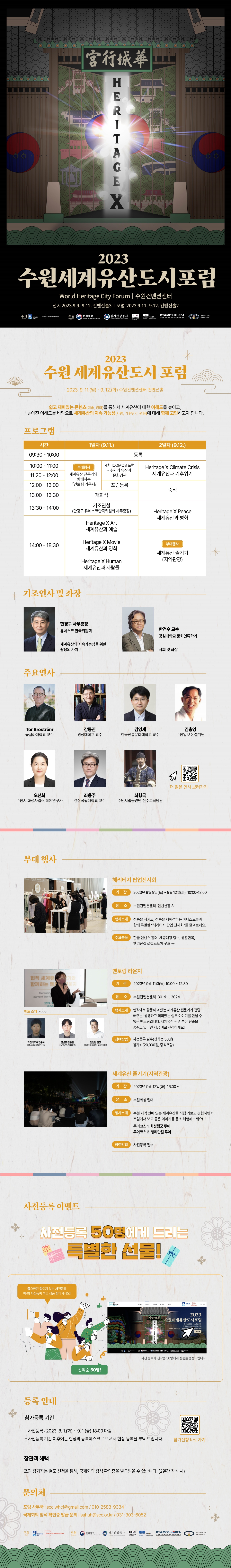 2023 수원 세계유산도시 포럼 개최