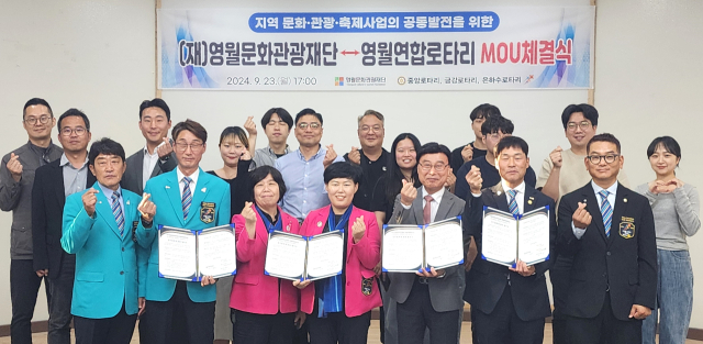 영월문화관광재단과 영월연합(금강·은하수·중앙) 로타리클럽 업무 협약 체결