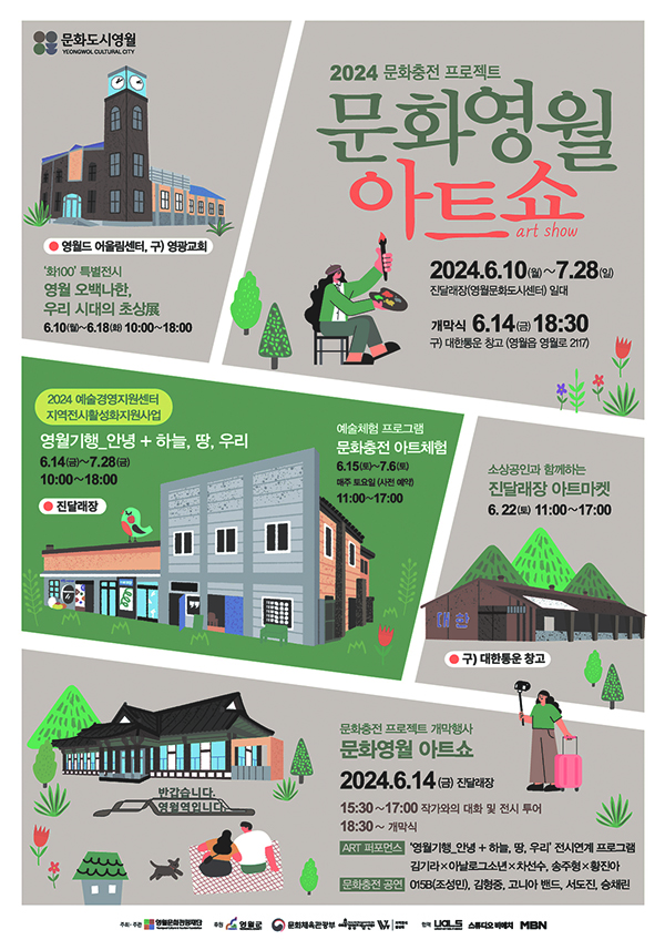 문화도시 영월, 2024문화충전프로젝트 시동