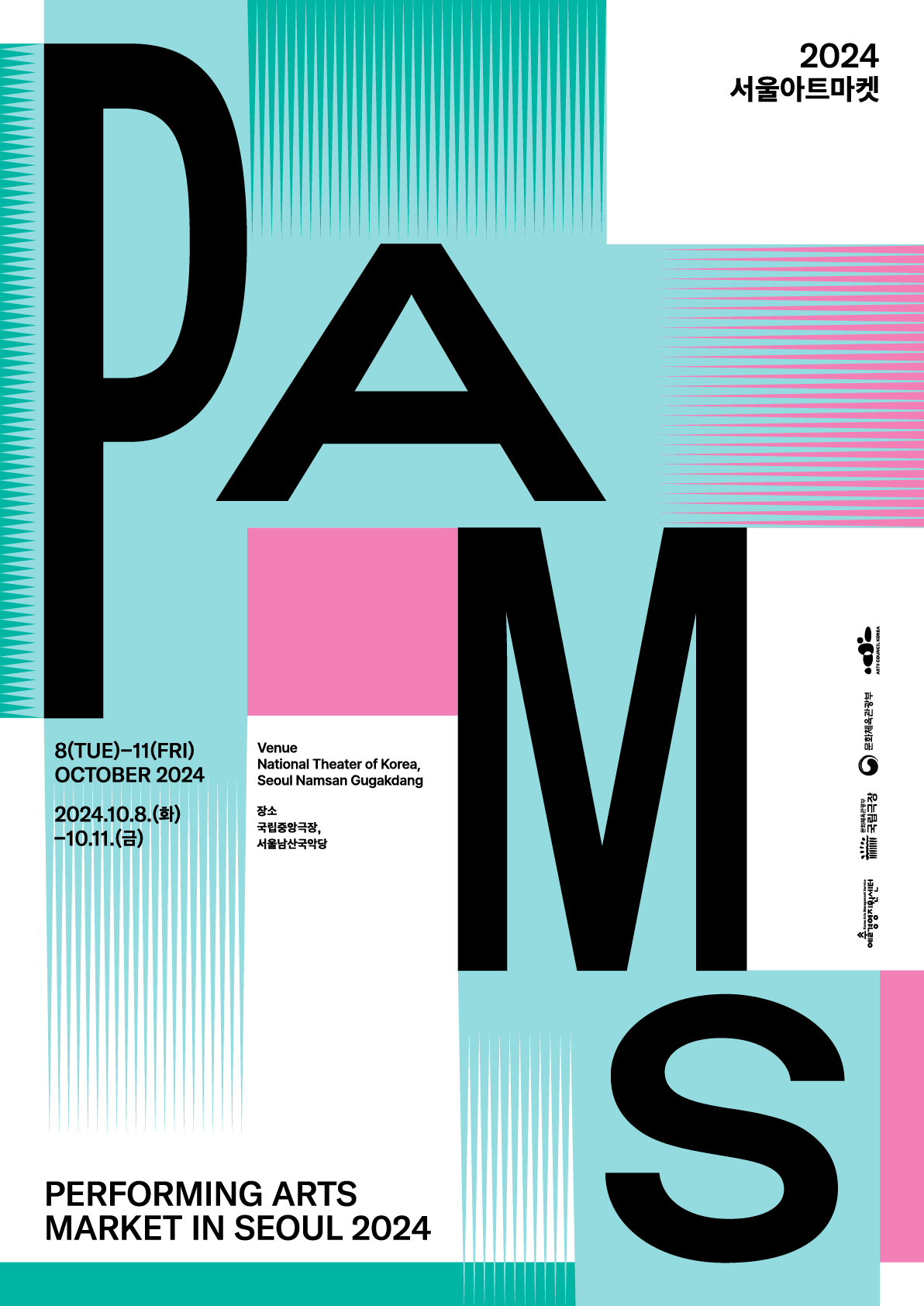 2024 서울아트마켓(PAMS) 홍보 안내