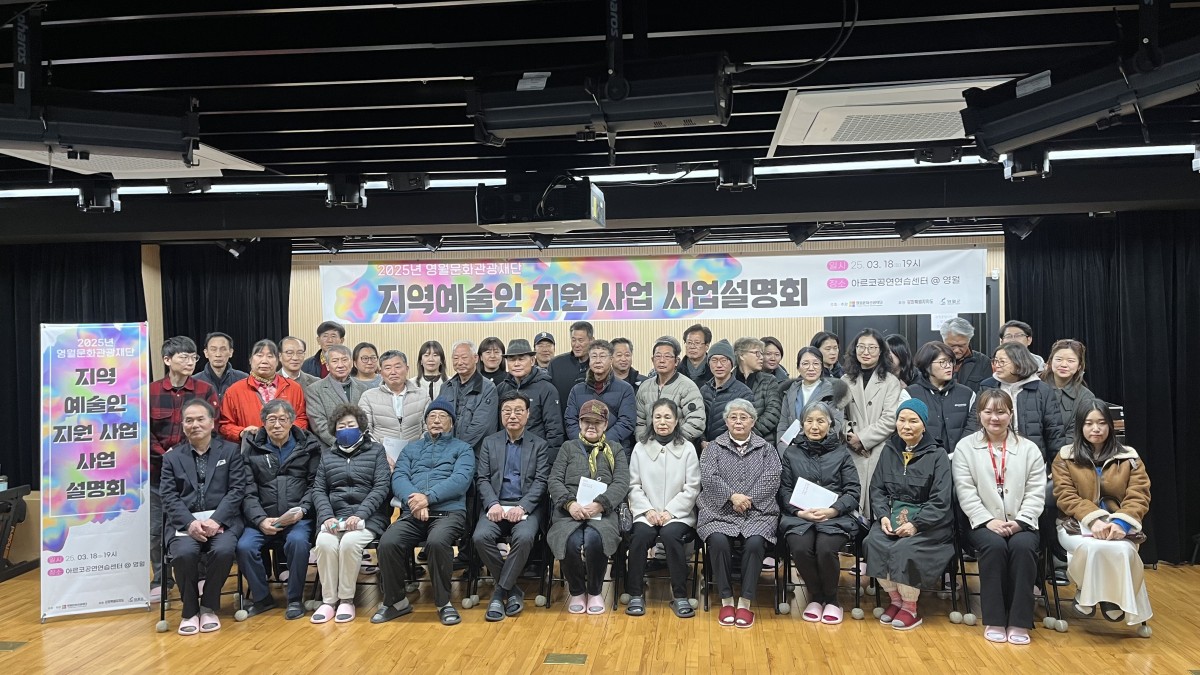 2025 영월문화관광재단 지역 예술인 지원사업 42팀 선정