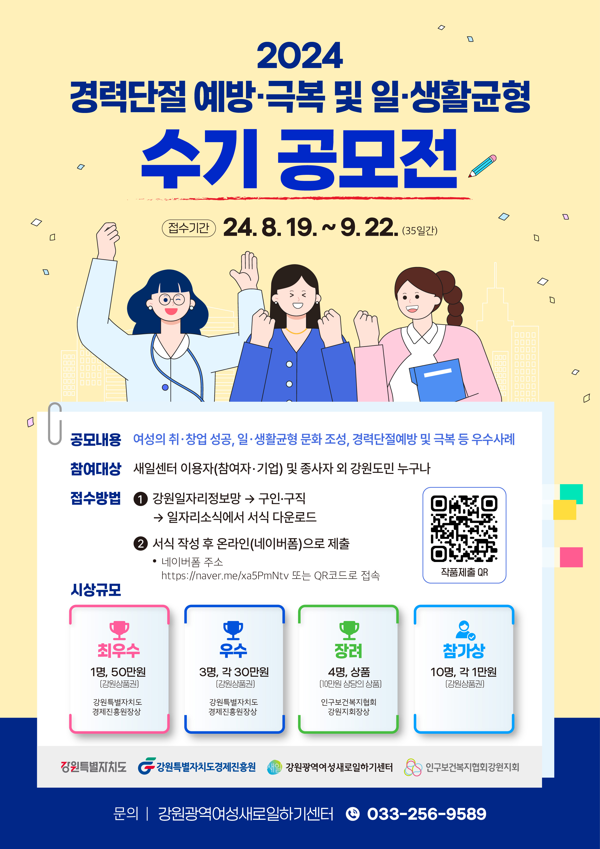 2024년 경력단절예방·극복 및 일·생활 균형 수기 공모전 작품 모집 홍보안내