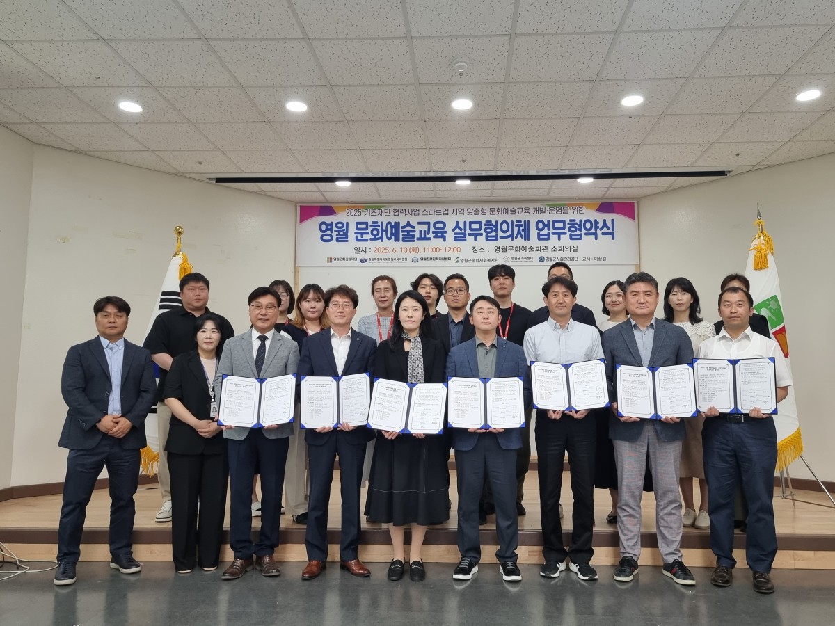 (재)영월문화관광재단, 문화예술교육 실무협의체 협약 체결