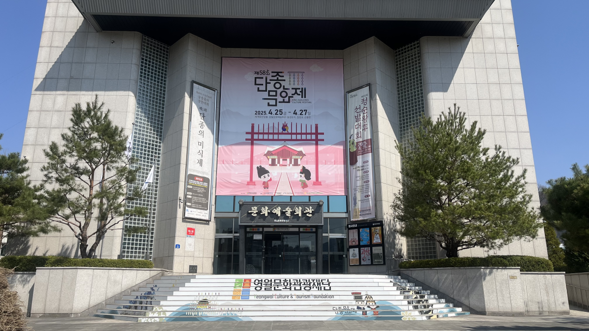 (재)영월문화관광재단 한국장애인문화예술원 공모사업,  무장애 문화향유 활성화 지원사업 선정