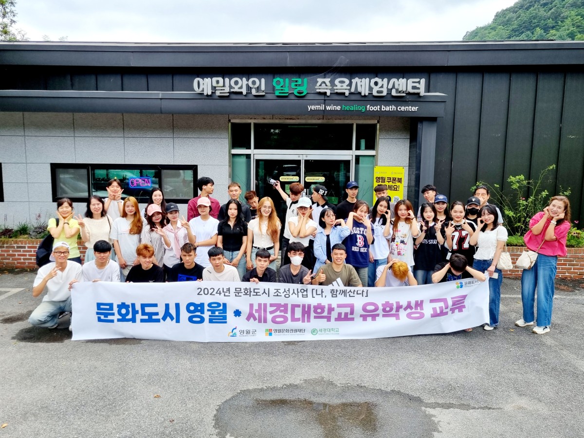 (재)영월문화관광재단-세경대 유학생 교류 행사 진행(240823)