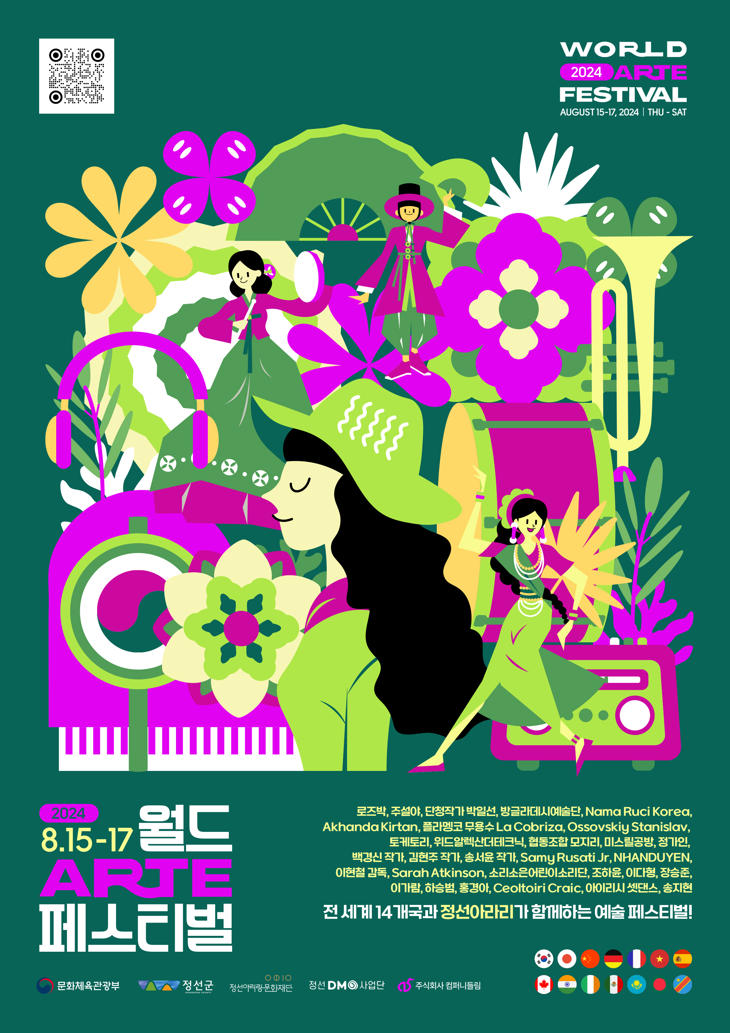 2024 월드아르떼페스티벌 홍보 안내