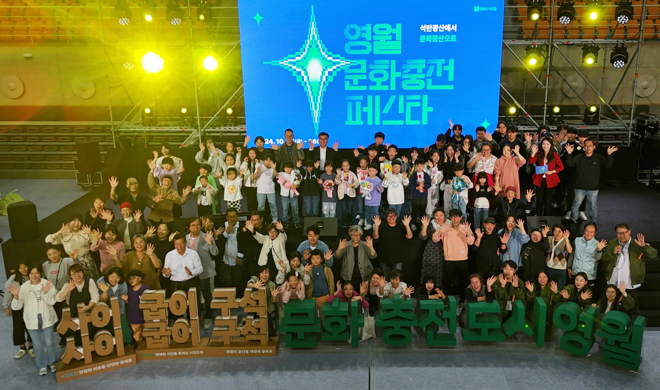 문화충전도시영월,‘2024 영월 문화충전 페스타’성료(241028)