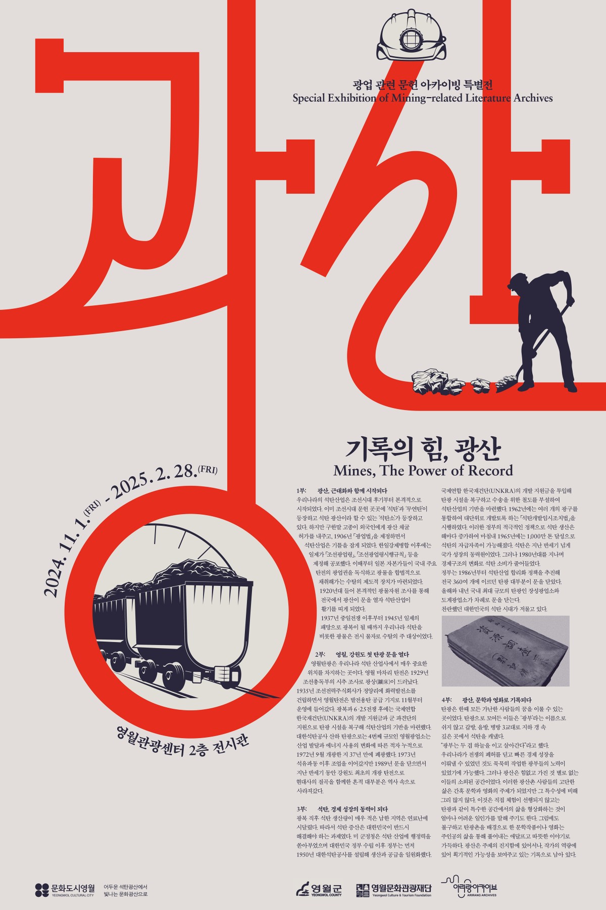 문화도시영월, 희귀 문헌으로 만나는 대한민국 석탄산업의 역사(241028)