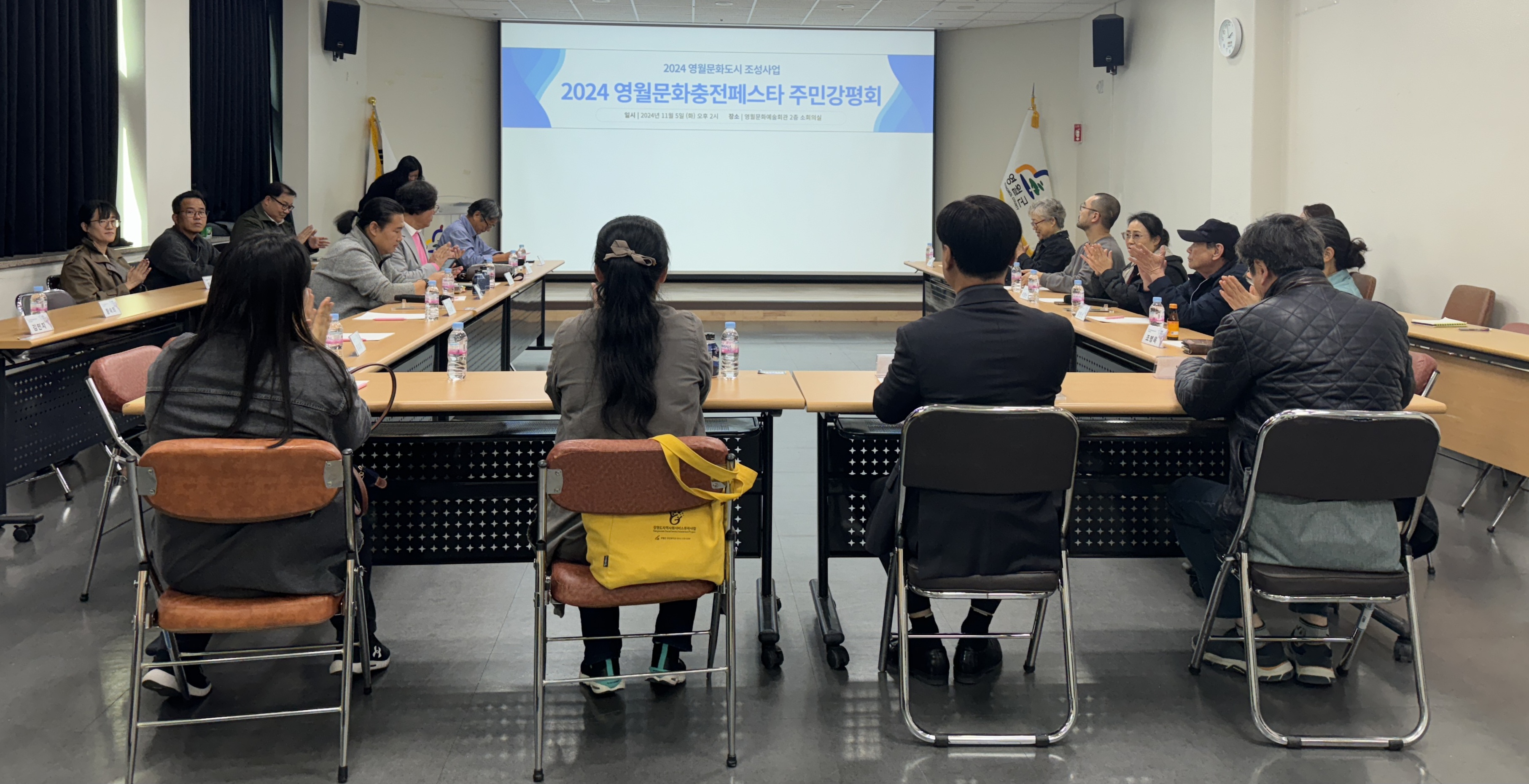 문화도시 영월, 2024 영월 문화충전 페스타 주민강평회 개최(241105)