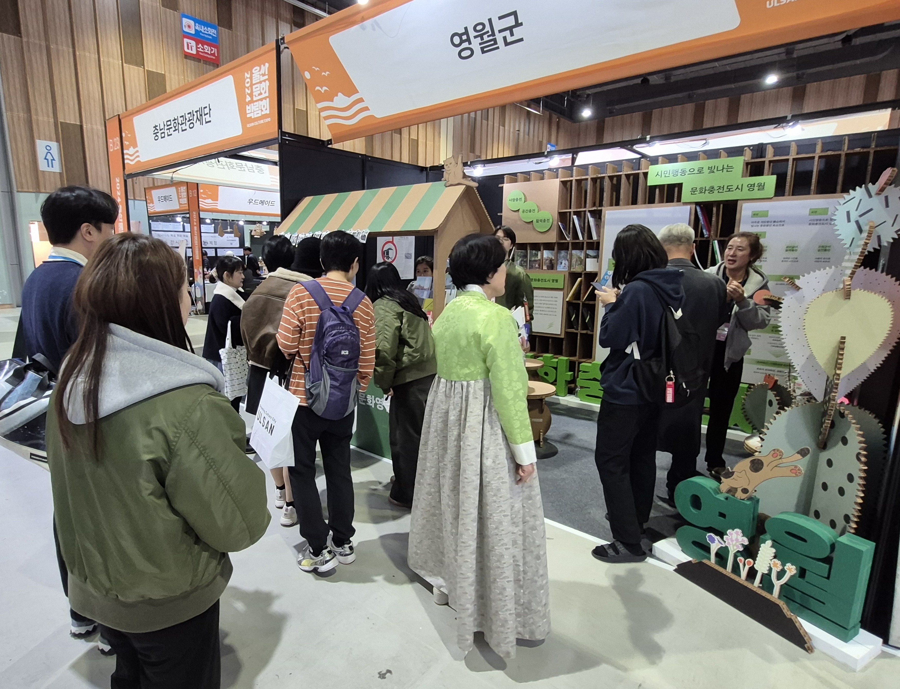 문화도시 영월, '2024 울산문화박람회'에서  영월 매력 알려(241121)