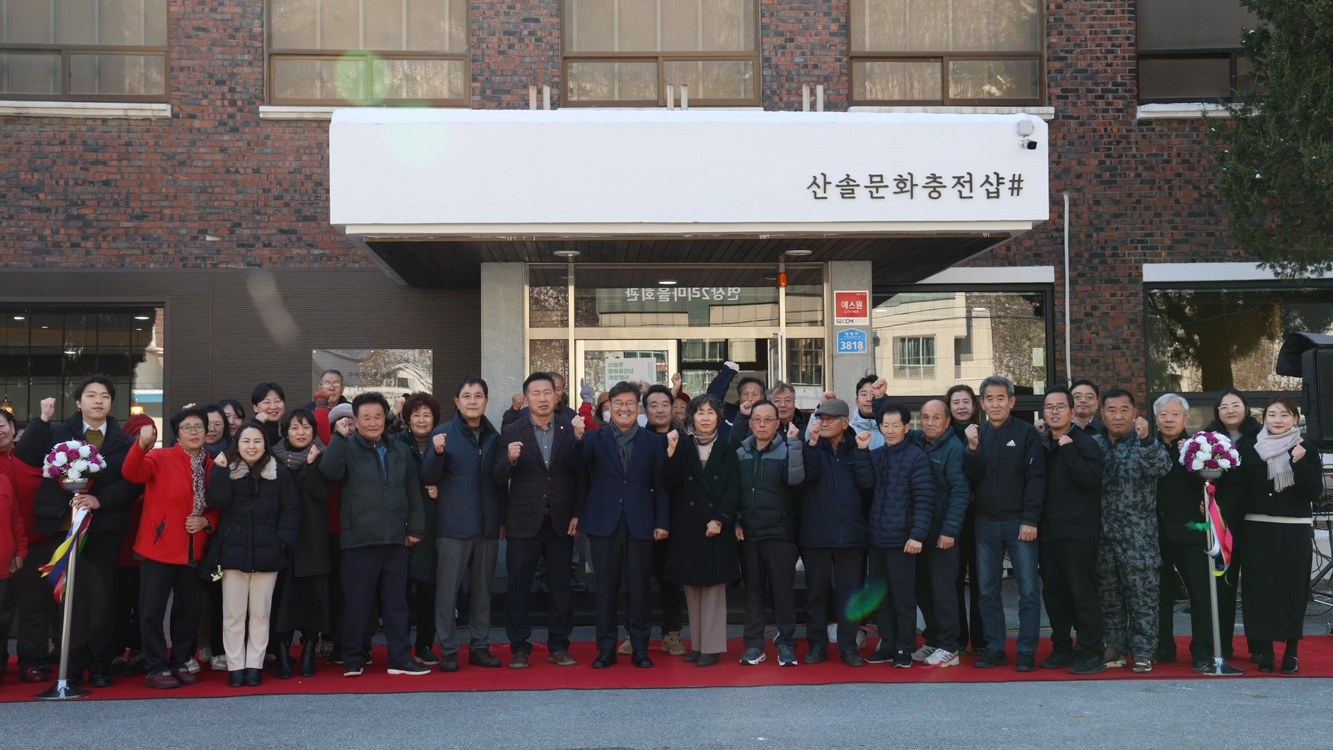 문화도시 영월, ‘문화충전샵’산솔면 개소식 개최(241129)