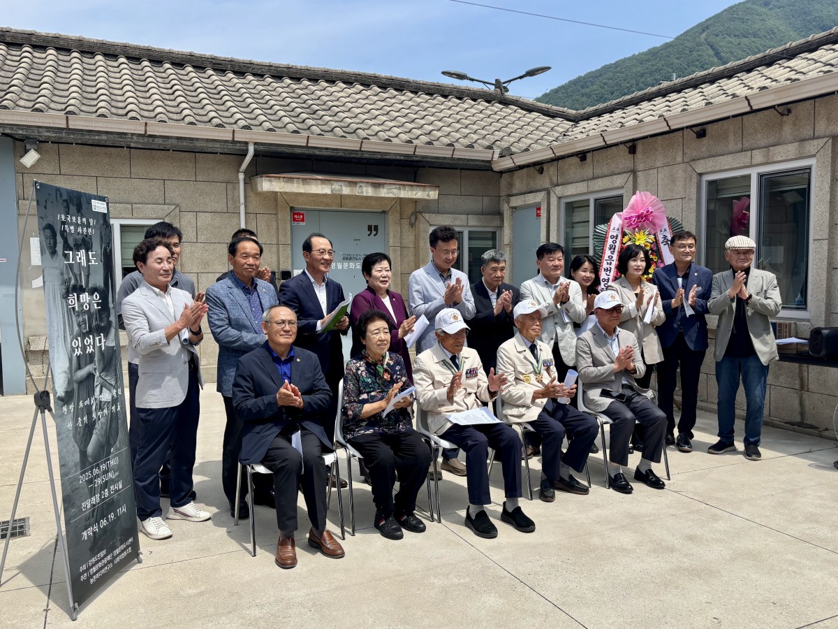 문화도시 영월, <호국보훈의 달 특별 사진전>전시 '그래도 희망은 있었다' 개최