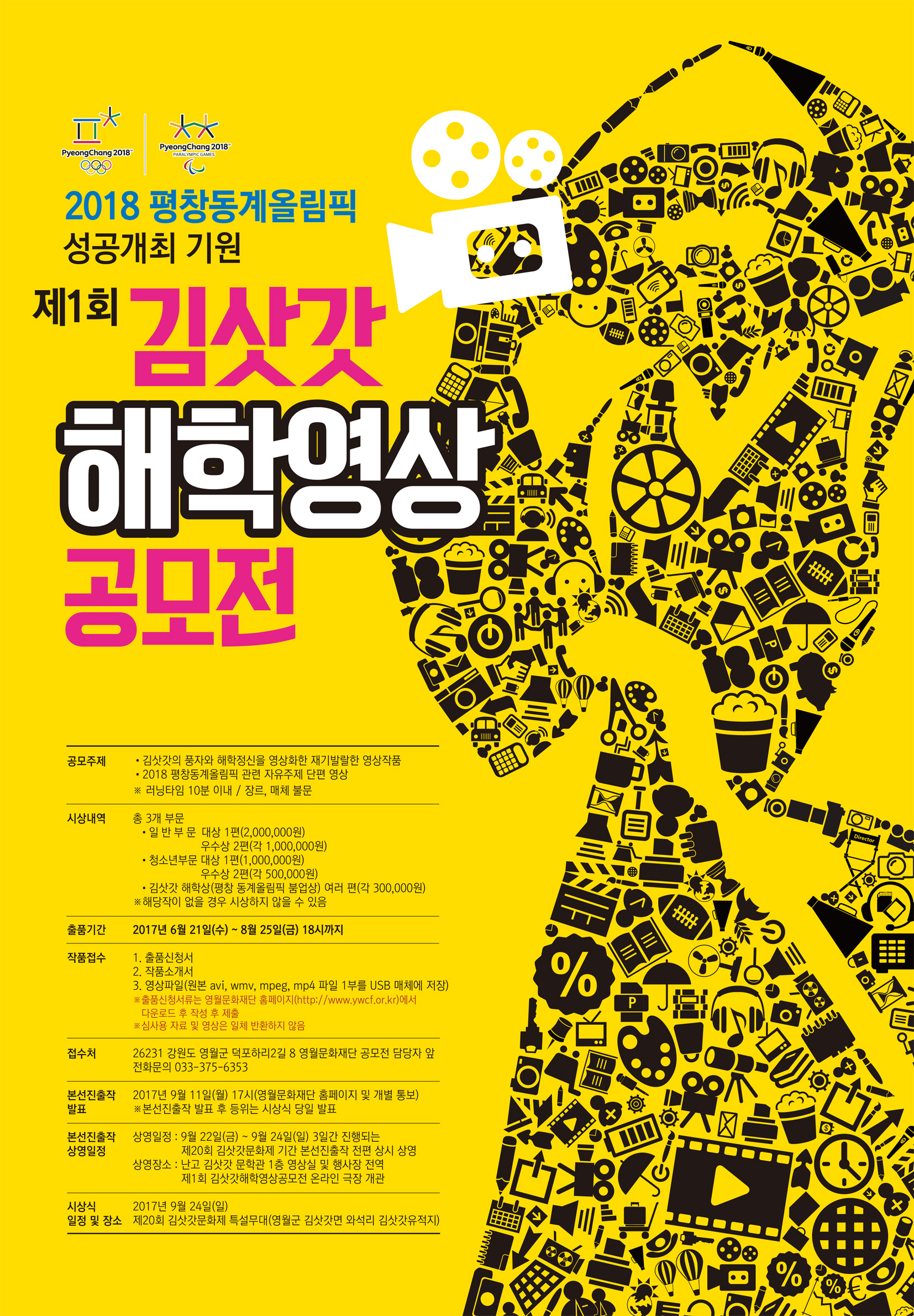 [제 1회 김삿갓 해학영상 공모전]참가자 모집 공고(공모기간 연장중~)