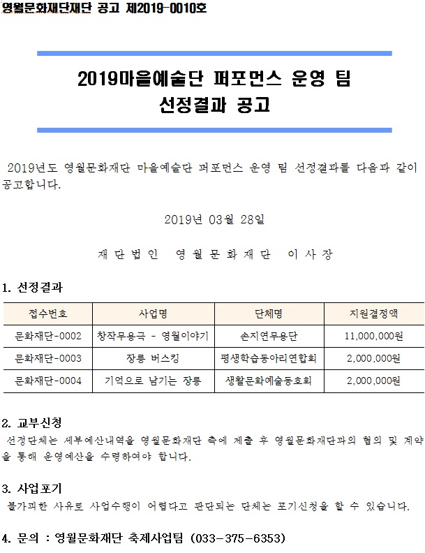 2019마을예술단 퍼포먼스 운영 팀 선정결과 공고