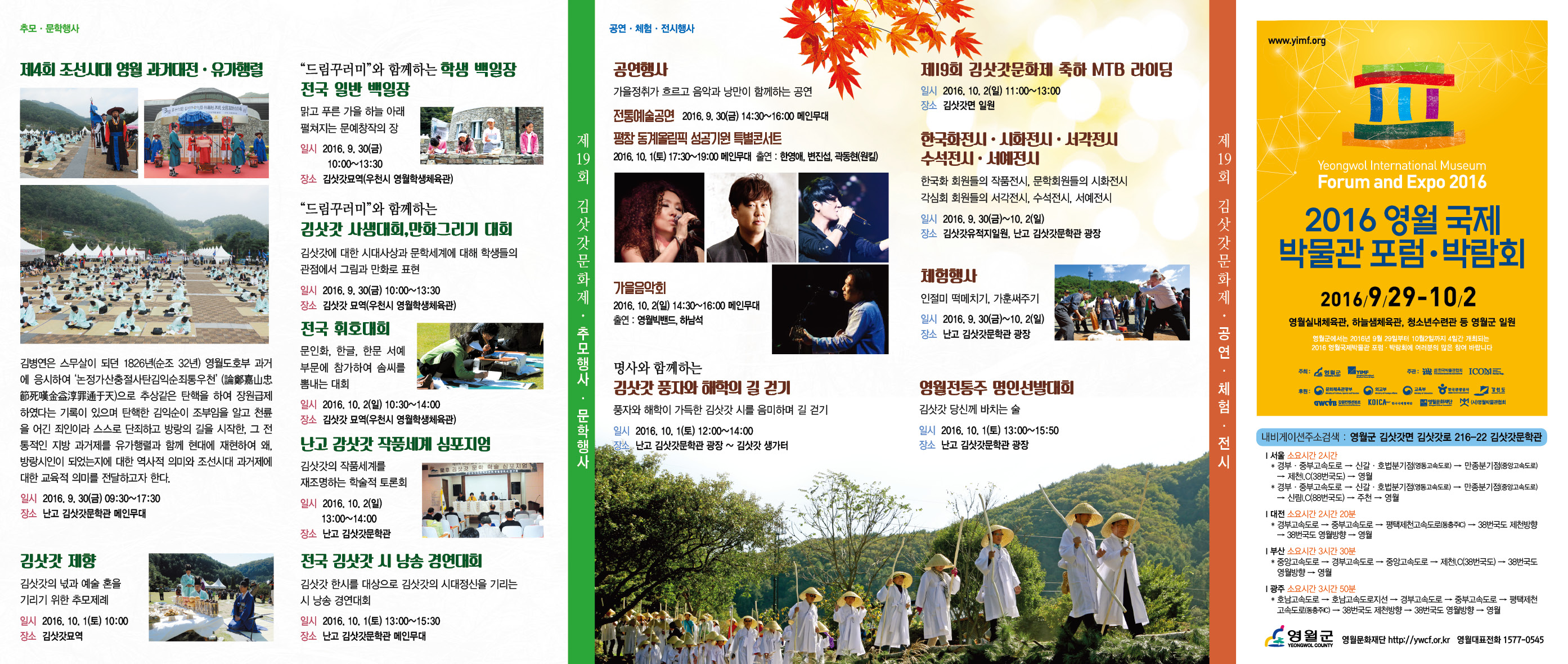 김삿갓문화제 행사안내