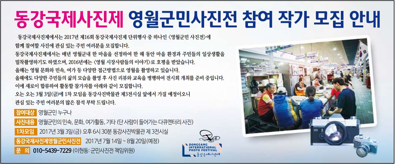 동강국제사진제 영월군민사진전 참여작가 모집 안내