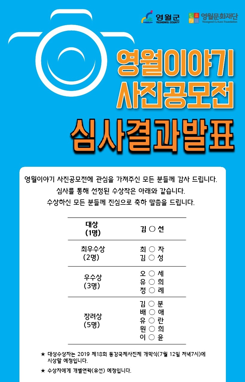 [영월이야기 사진공모전] 심사결과발표